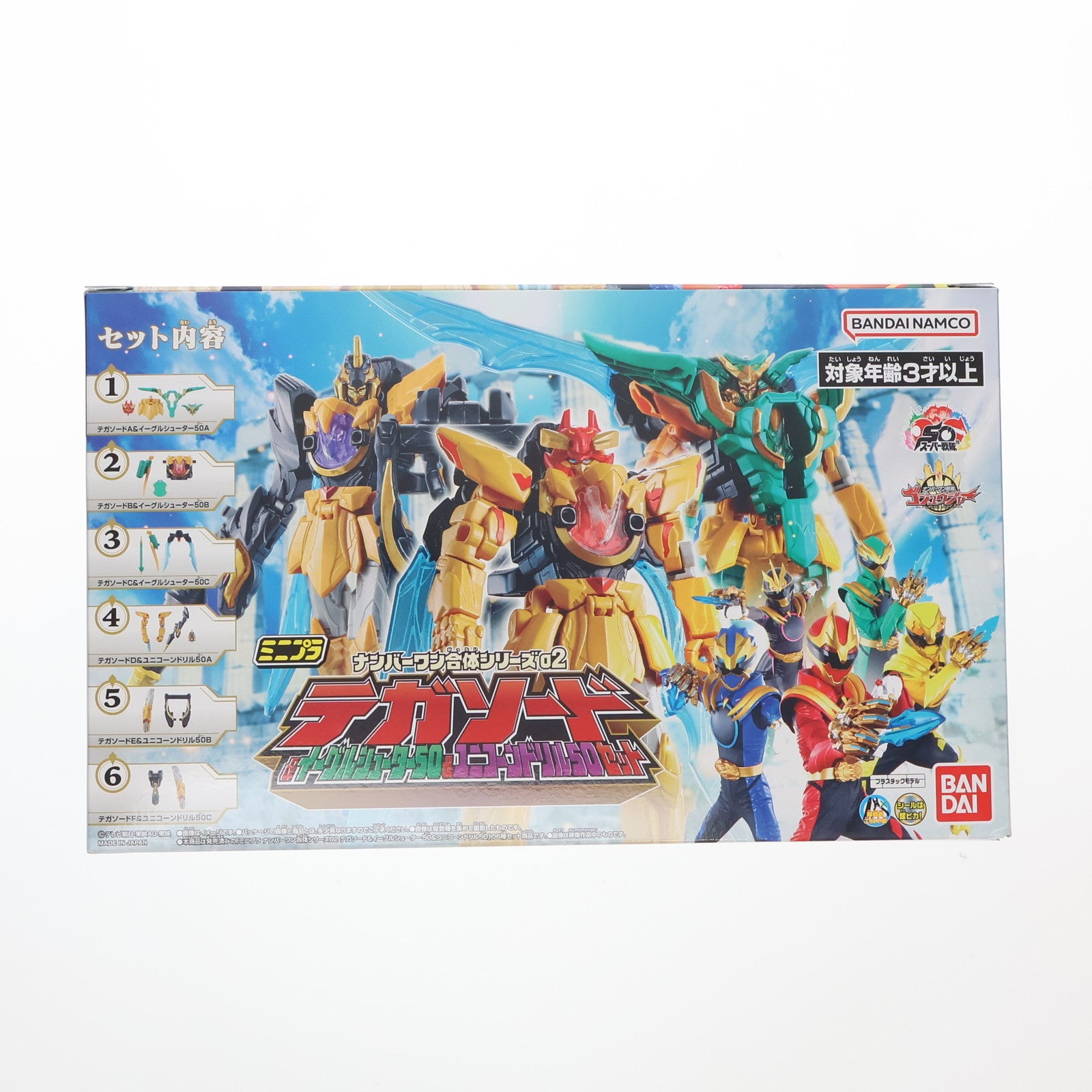 【中古即納】[PTM] (食玩) ミニプラ ナンバーワン合体シリーズ02 テガソード&イーグルシューター50&ユニコーンドリル50 セット ナンバーワン戦隊ゴジュウジャー プラモデル バンダイ(20250602)