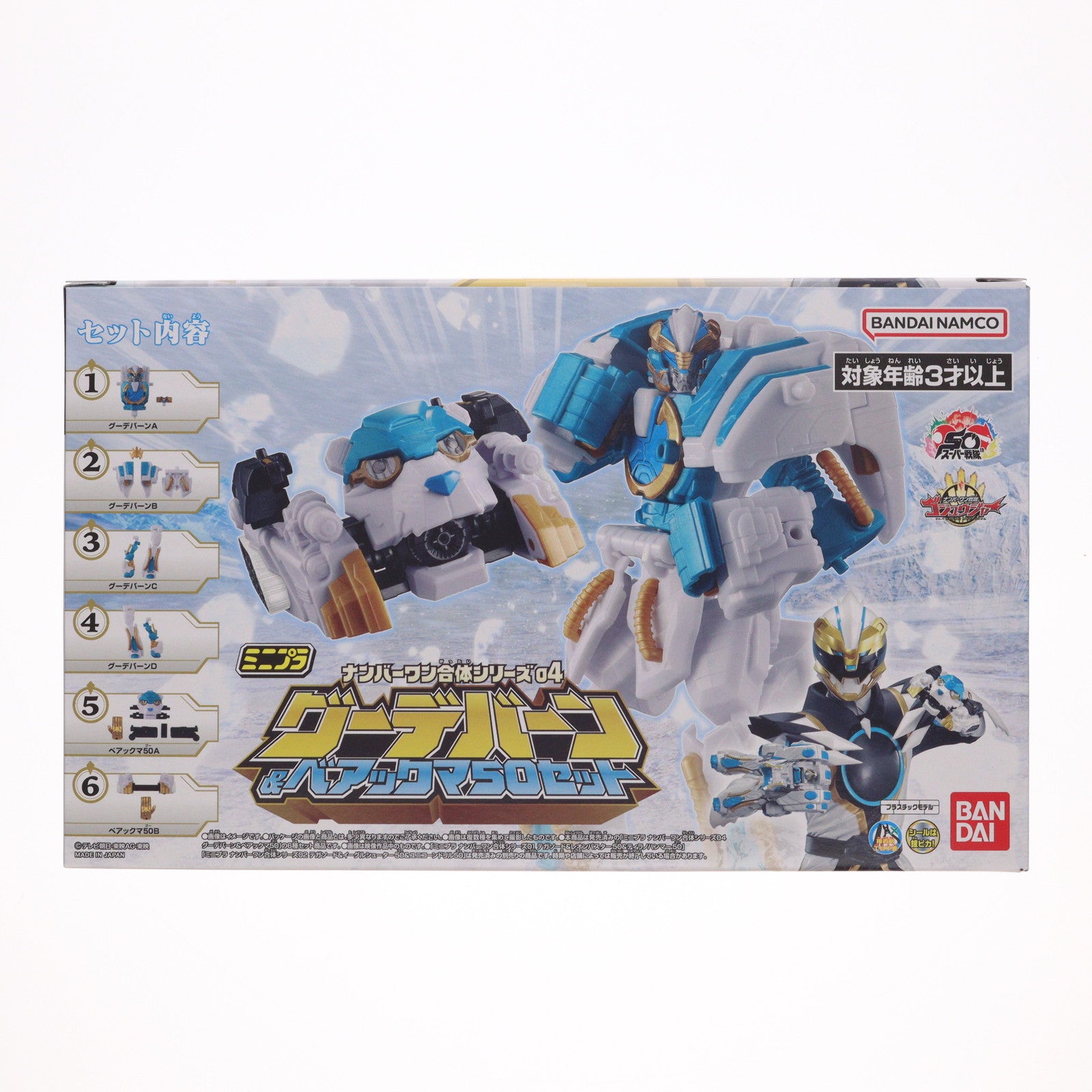 【中古即納】[PTM] (食玩) ミニプラ ナンバーワン合体シリーズ04 グーデバーン&ベアックマ50 セット ナンバーワン戦隊ゴジュウジャー プラモデル バンダイ(20251027)