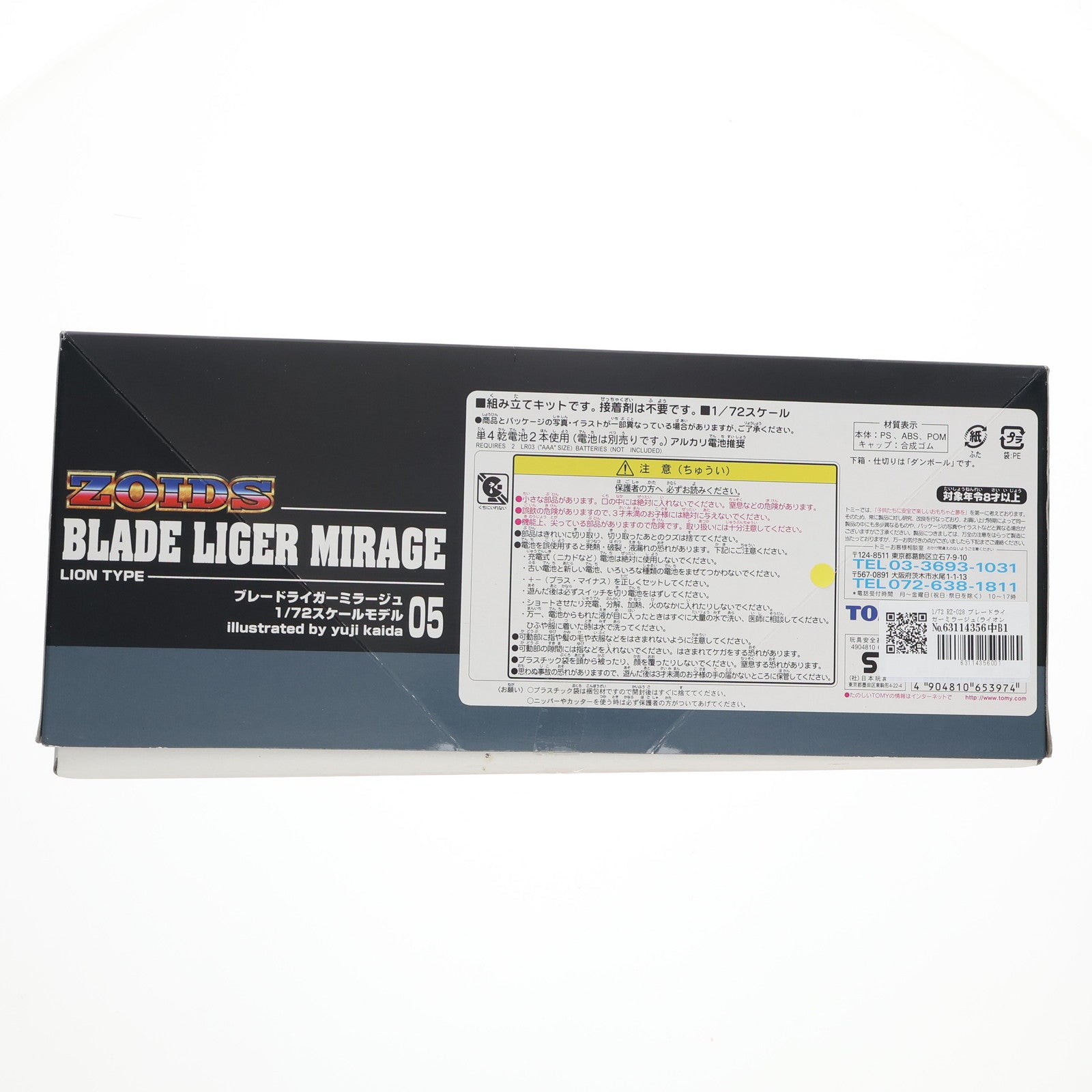 【中古即納】[PTM] 1/72 RZ-028 ブレードライガーミラージュ(ライオン型) ZOIDS妄想戦記(ゾイド妄想戦記) シリーズNo.5 プラモデル(653974) トミー(20030327)
