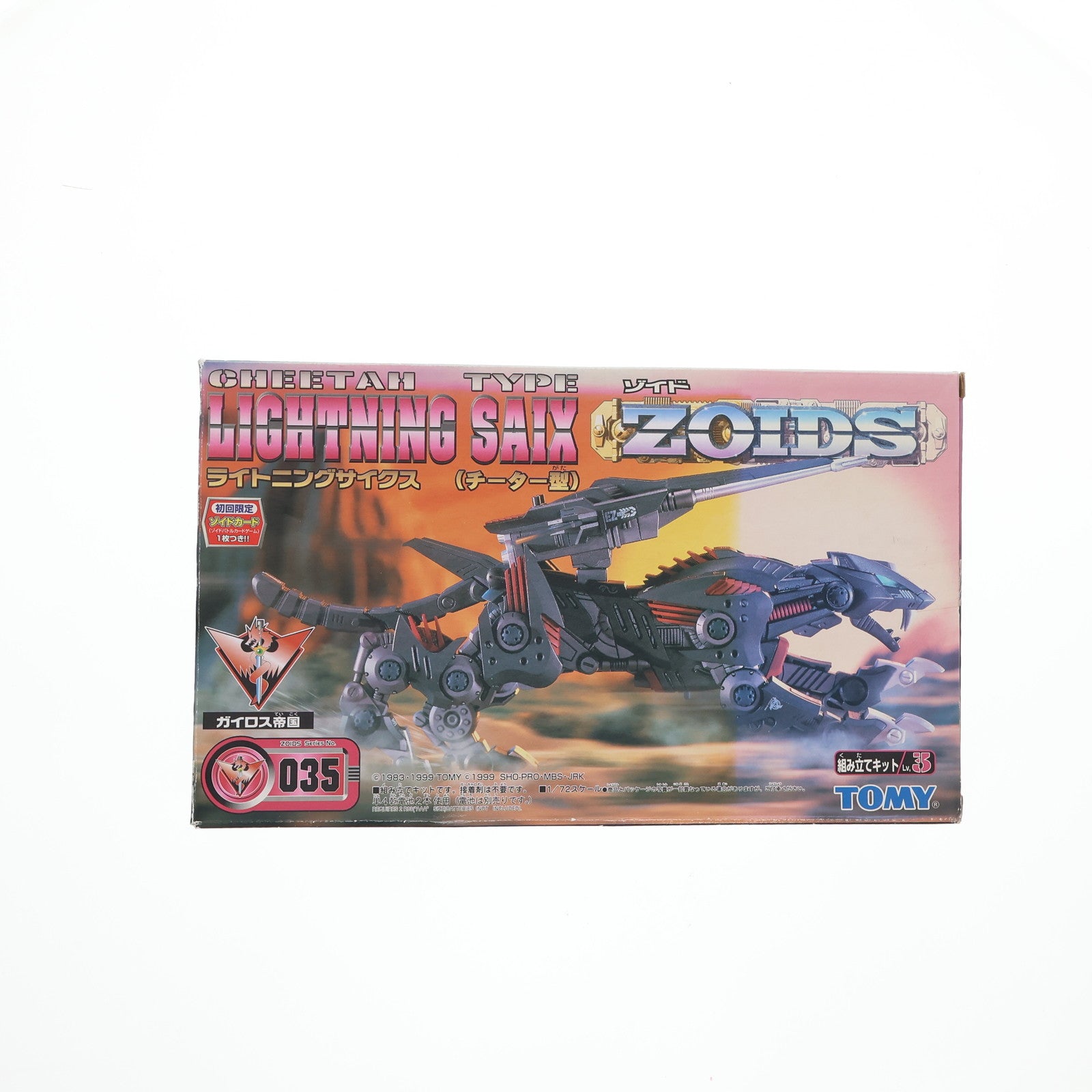 【中古即納】[PTM] 1/72 EZ-035 ライトニングサイクス(チーター型) ZOIDS(ゾイド) プラモデル(518624) トミー(20000928)