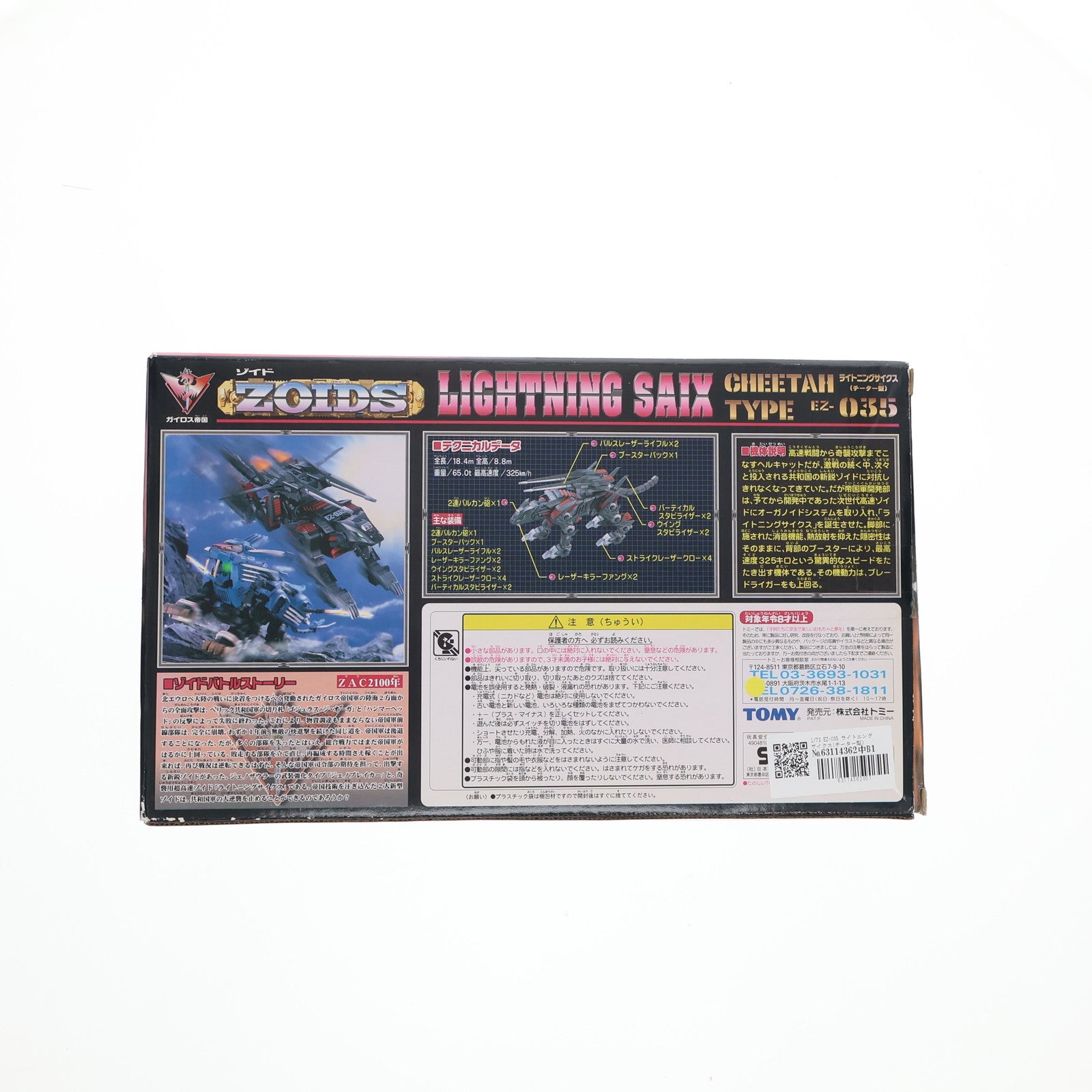 【中古即納】[PTM] 1/72 EZ-035 ライトニングサイクス(チーター型) ZOIDS(ゾイド) プラモデル(518624) トミー(20000928)