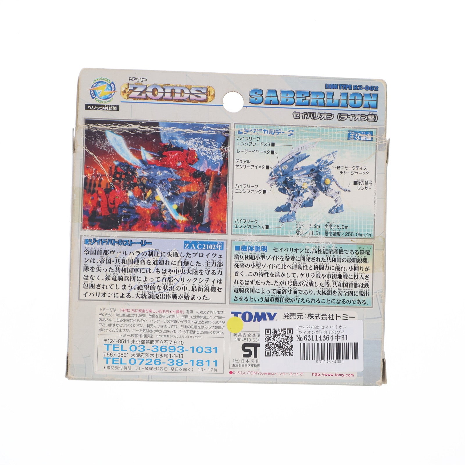 【中古即納】[PTM] 1/72 RZ-062 セイバリオン(ライオン型) ZOIDS(ゾイド) プラモデル(634768) トミー(20020420)