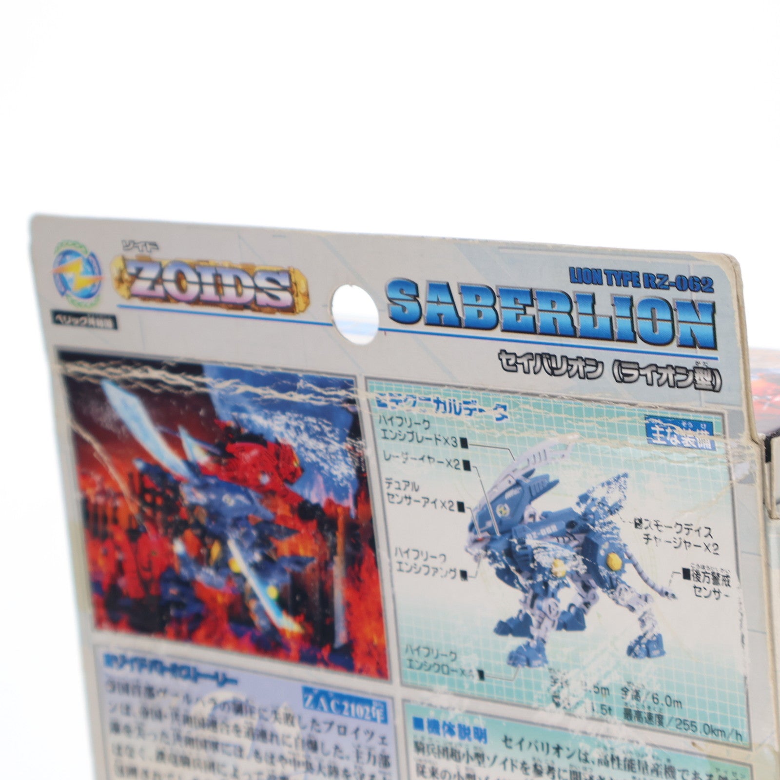 【中古即納】[PTM] 1/72 RZ-062 セイバリオン(ライオン型) ZOIDS(ゾイド) プラモデル(634768) トミー(20020420)