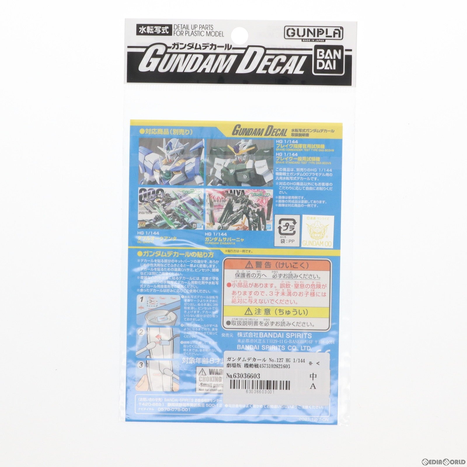 【中古即納】[PTM] ガンダムデカール No.127 HG 1/144 劇場版 機動戦士ガンダム00汎用 1 劇場版 機動戦士ガンダム00(ダブルオー) -A wakening of the Trailblazer- プラモデル用アクセサリ(5062160) バンダイスピリッツ(20211216)