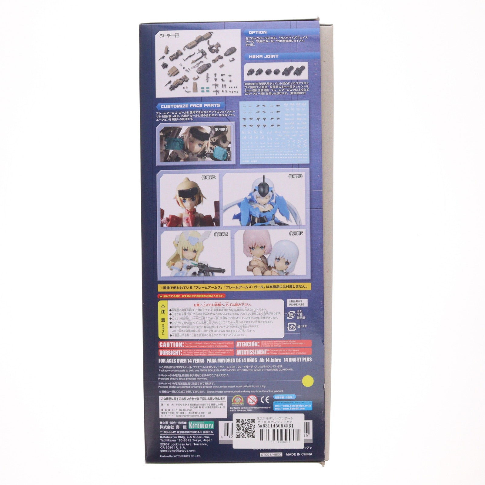 【中古即納】[PTM] M.S.G モデリングサポートグッズ ギガンティックアームズ01 パワードガーディアン プラモデル(GT001) コトブキヤ(20171220)