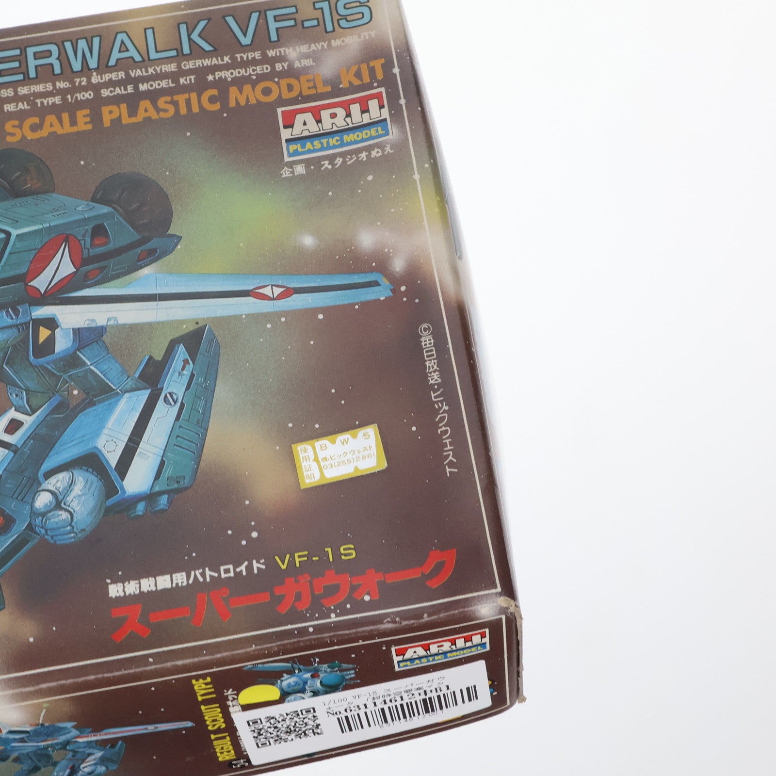 【中古即納】[PTM] 1/100 VF-1S スーパーガウォーク 超時空要塞マクロス シリーズNo.72 プラモデル(AR336) アリイ(19831231)