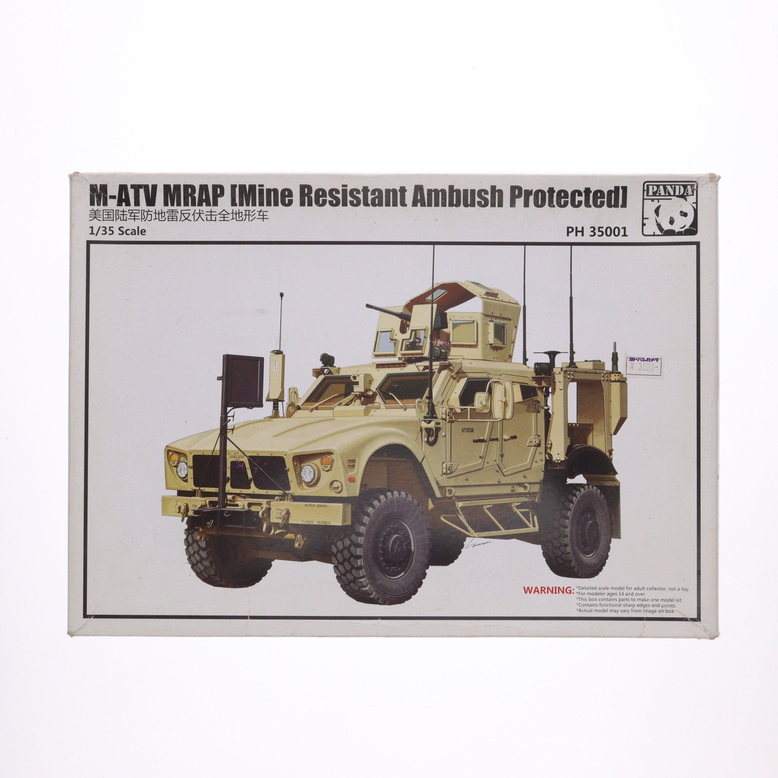 【中古即納】[PTM] 1/35 M-ATV MRAP 対地雷装甲機動車 プラモデル(PH35001) Panda Hobby(パンダホビー)(20120331)