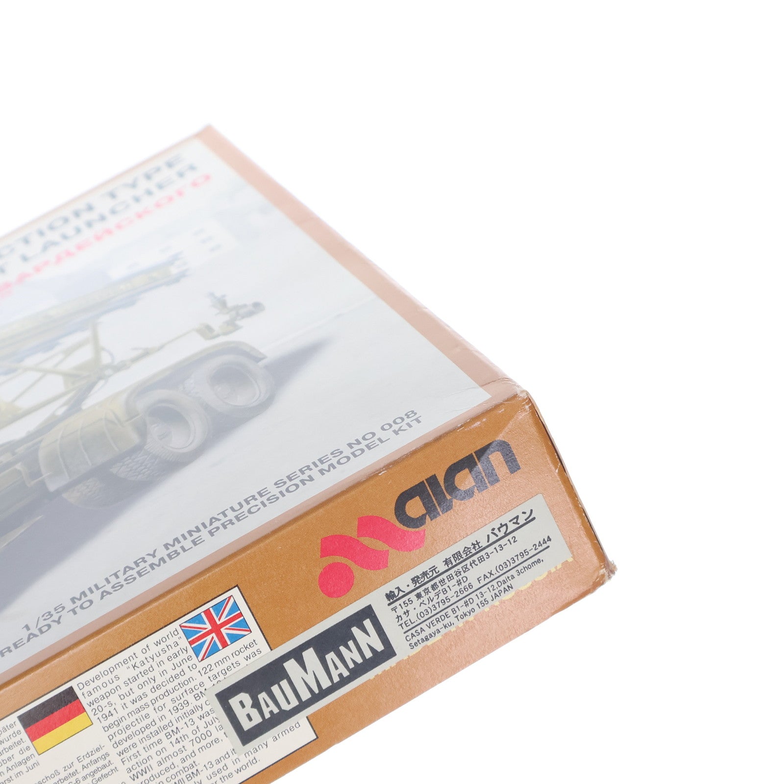 【中古即納】[PTM] MILITARY MINIATURE SERIES(ミリタリーミニチュアシリーズ) No.008 1/35 Katyusha(カチューシャ) 1941年生産型 BM-13 ロケットランチャー プラモデル(008) ALAN(アランホビー)(19991231)