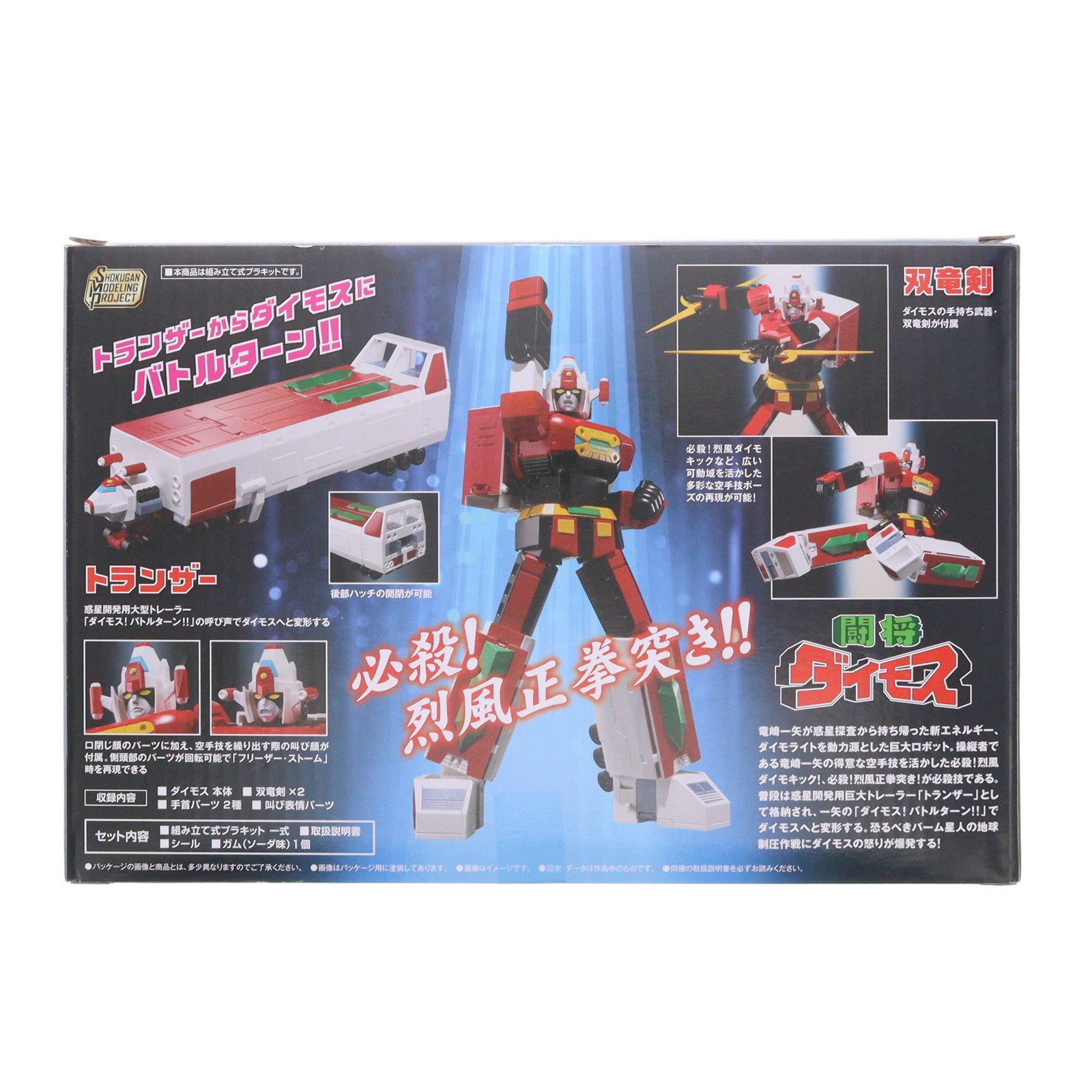【中古即納】[PTM] (食玩) SMP[SHOKUGAN MODELING PROJECT] 闘将ダイモス プラモデル バンダイ(20241125)
