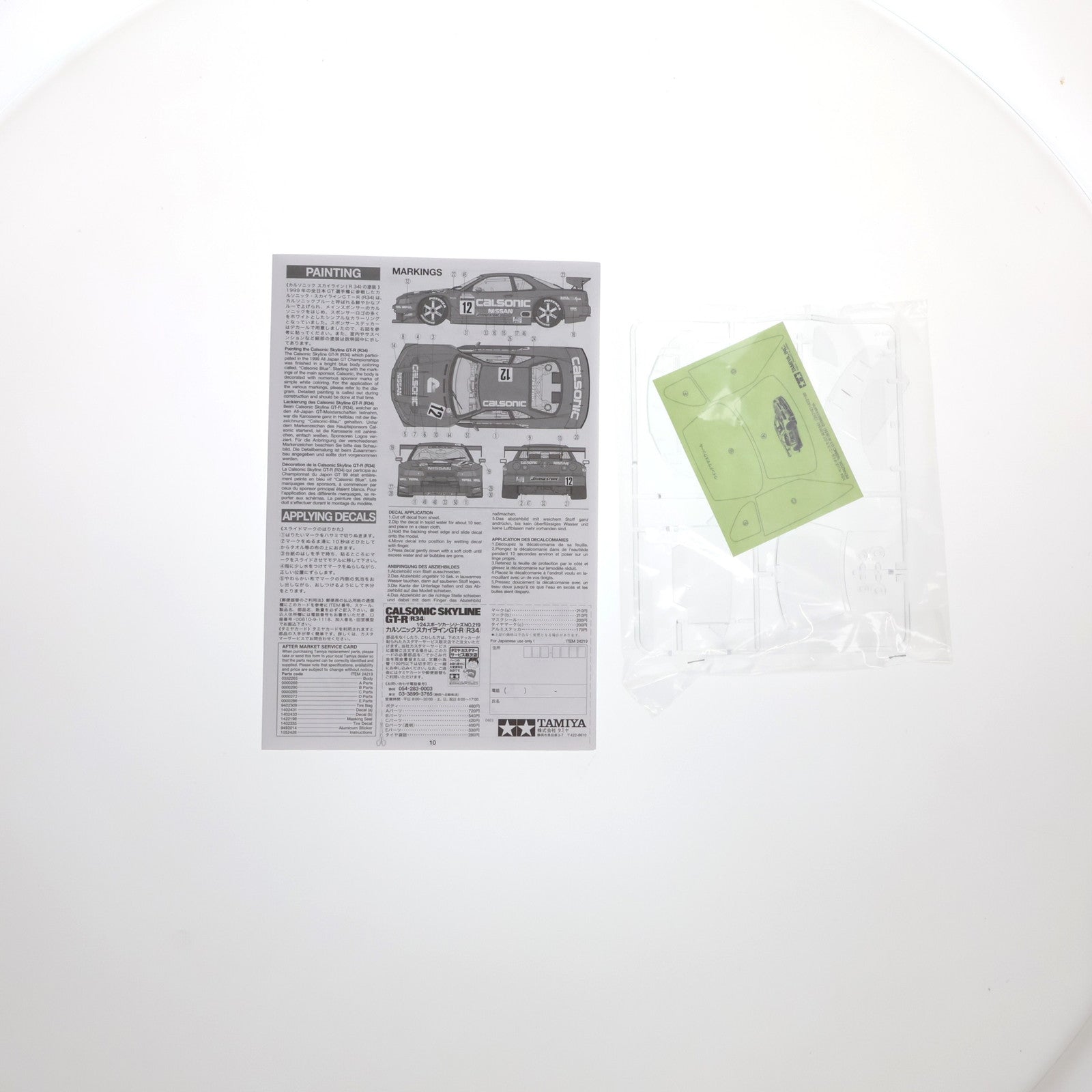 【中古即納】[PTM] スポーツカーシリーズ No.219 1/24 カルソニック スカイライン GT-R(R34) プラモデル(24219) タミヤ(19991231)