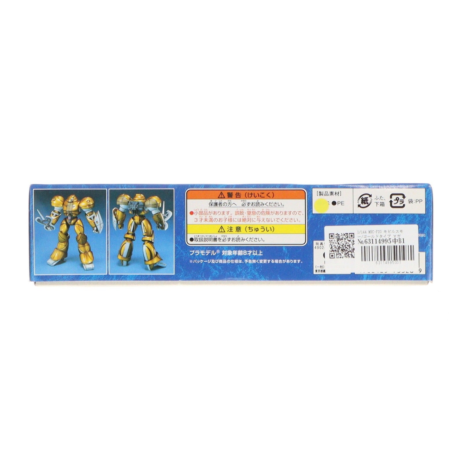 【中古即納】[PTM] 1/144 MRC-F20 モビルスモー/ゴールドタイプ ∀ガンダム(ターンエーガンダム) SERIES 04 プラモデル バンダイ(20180410)