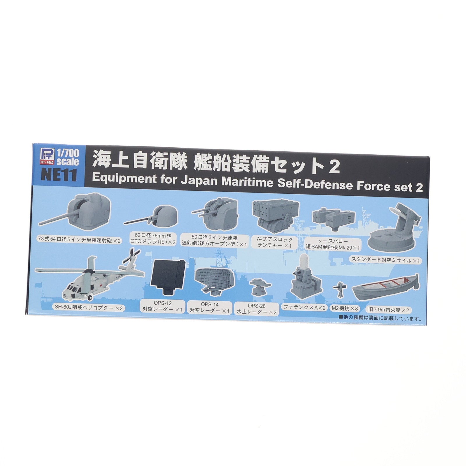 【中古即納】[PTM] 1/700 海上自衛隊 艦船装備セット 2 プラモデル用アクセサリ(NE11) ピットロード(20190728)
