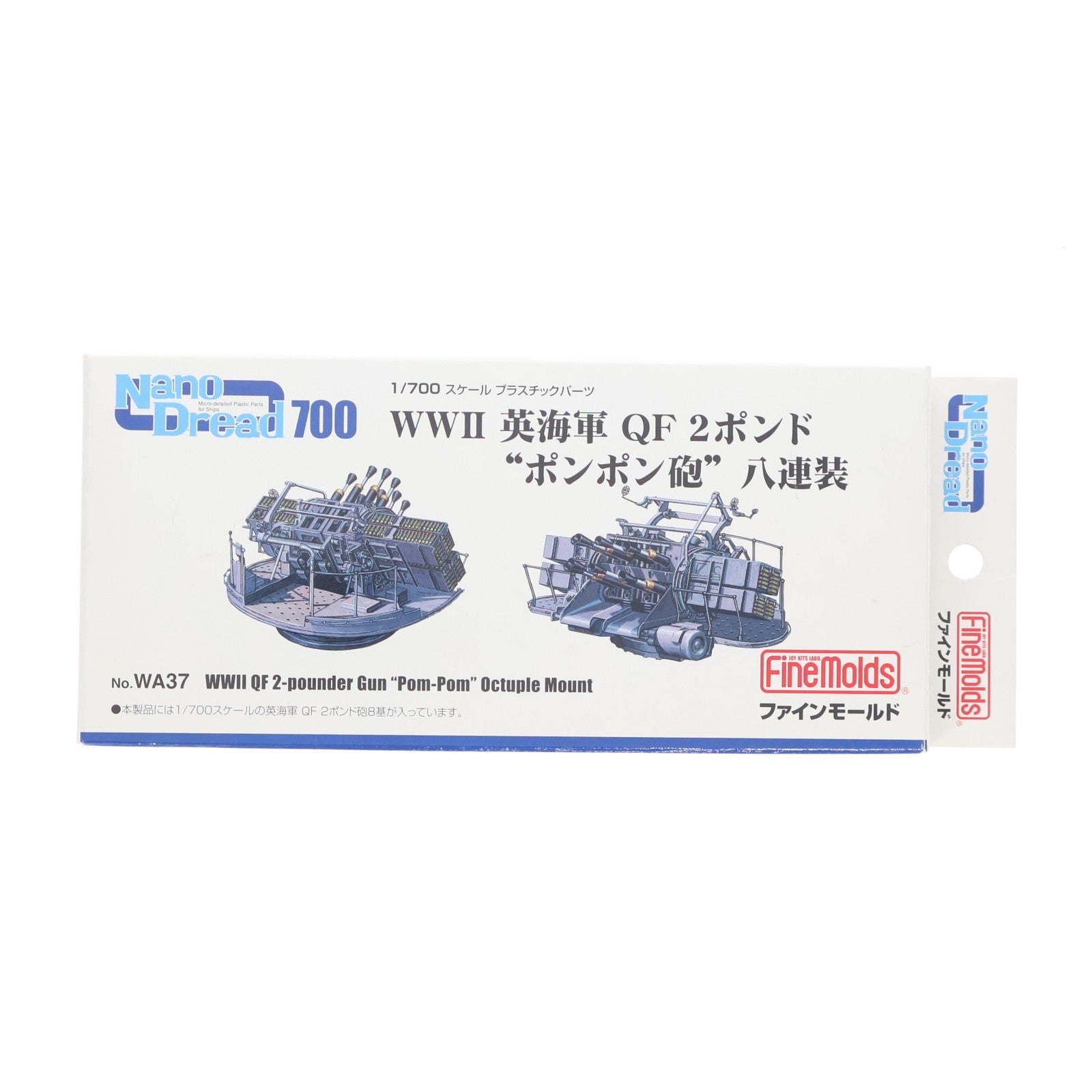 【中古即納】[PTM] ナノ・ドレッドシリーズ 1/700 WWII 英海軍 QF 2ポンド ポンポン砲 八連装 ディティールアップパーツ プラモデル用アクセサリ(WA37) Finemolds(ファインモールド)(20170615)
