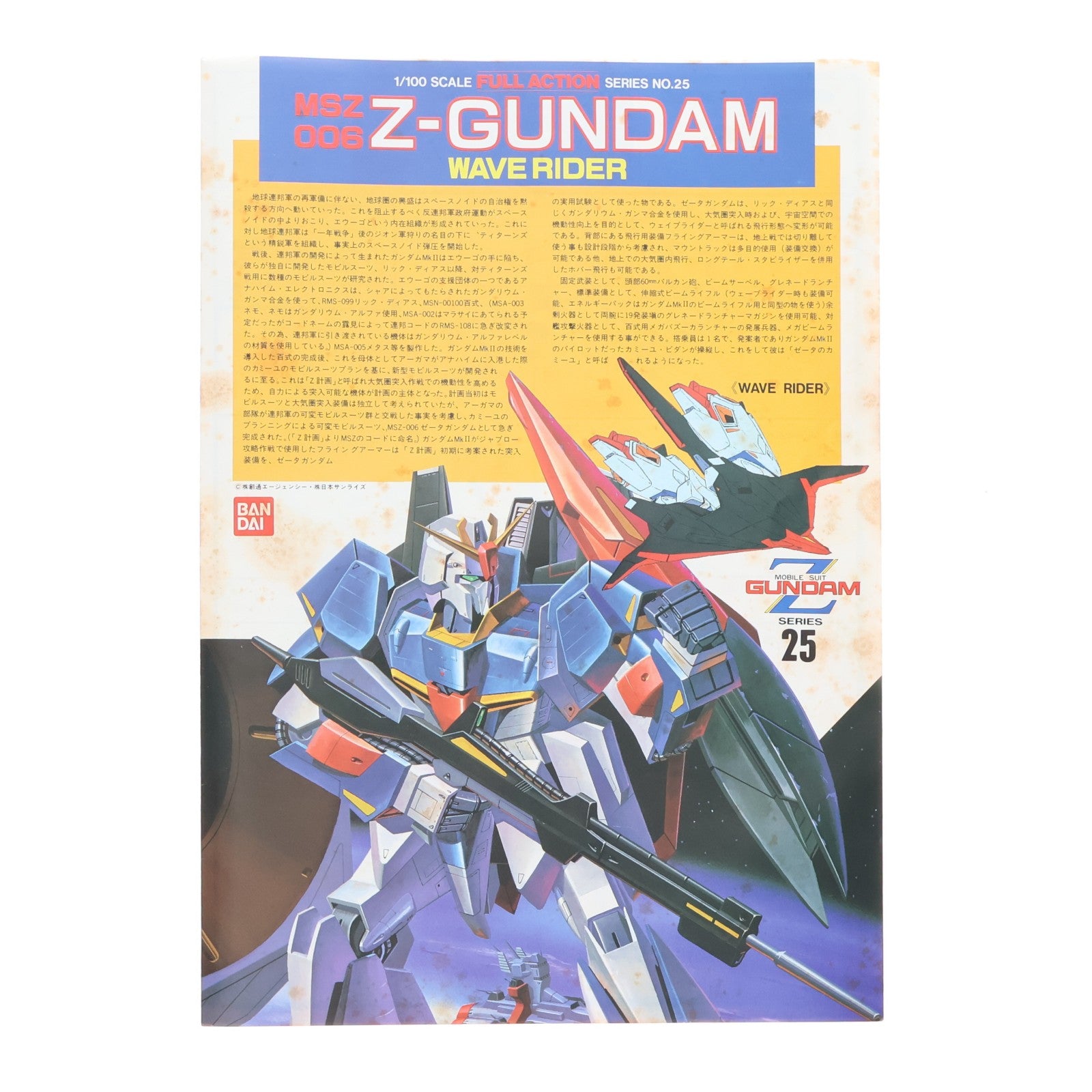 【中古即納】[PTM] 1/100 MSZ-006 ゼータガンダム シリーズ No.25 機動戦士Zガンダム プラモデル(0504923) バンダイ(19940101)