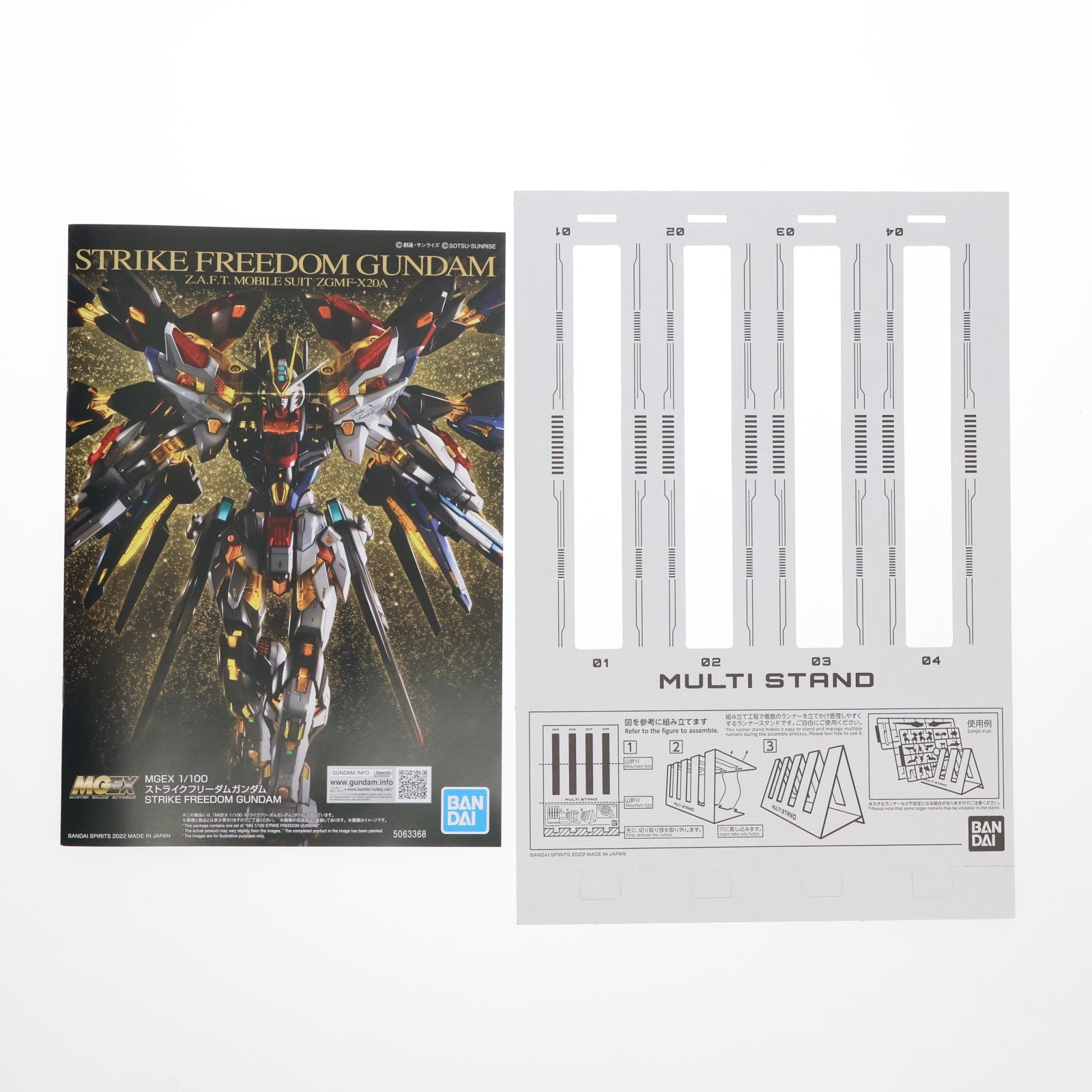 【中古即納】[PTM] (再販) MGEX 1/100 ストライクフリーダムガンダム 機動戦士ガンダムSEED DESTINY(シードデスティニー) プラモデル(5063368) バンダイスピリッツ(20250716)