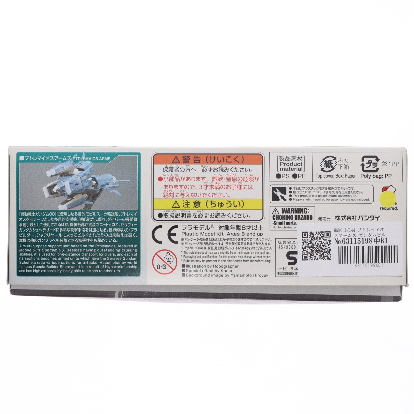 【中古即納】[PTM] HGBC 1/144 プトレマイオスアームズ ガンダムビルドダイバーズ プラモデル バンダイ(20180630)