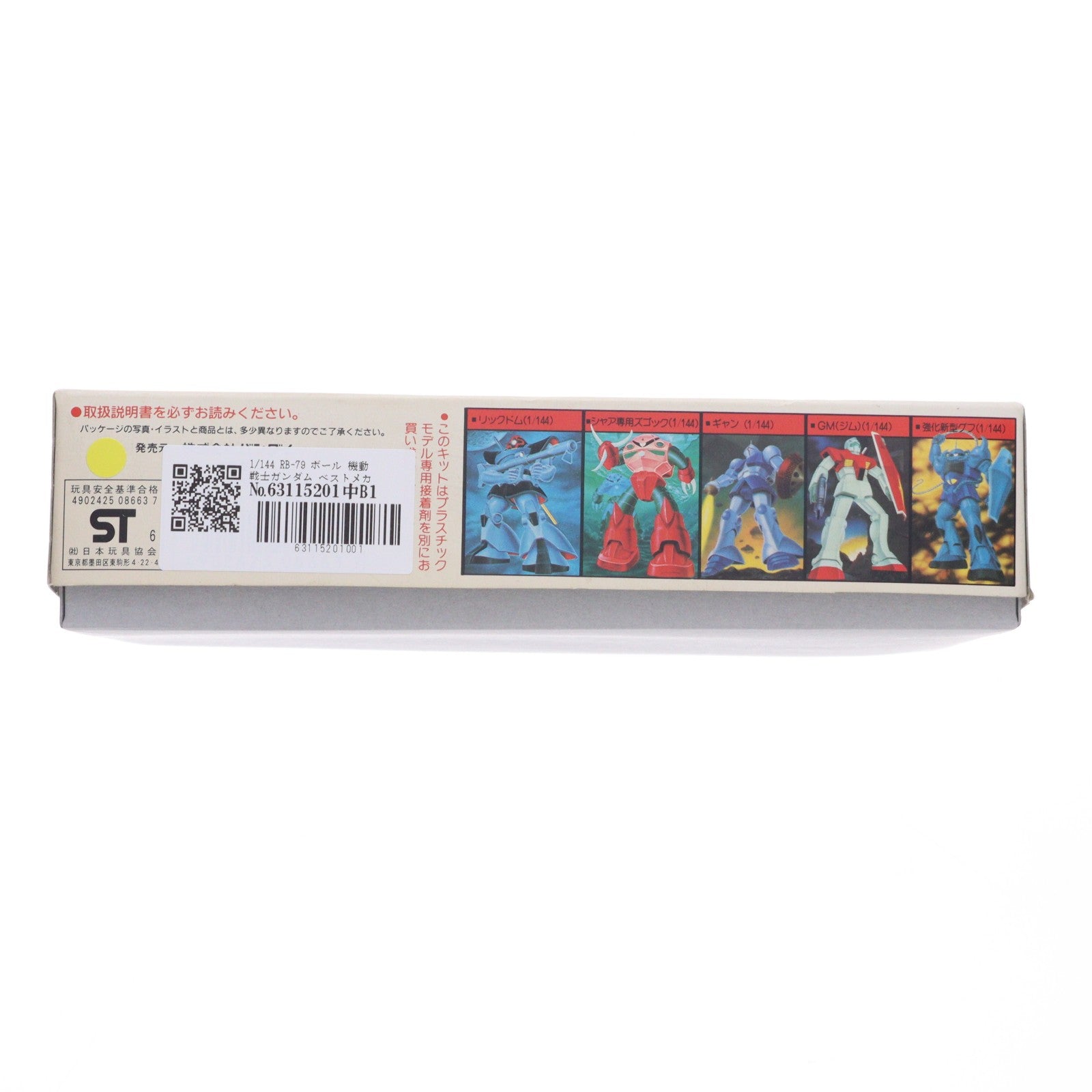 【中古即納】[PTM] 1/144 RB-79 ボール 機動戦士ガンダム ベストメカコレクション No.26 プラモデル(0008663) バンダイ(20200421)