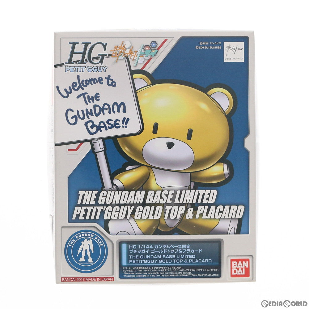 【中古即納】[PTM] ガンダムベース限定 HGPG 1/144 プチッガイ ゴールドトップ&プラカード ガンダムビルドファイターズトライ プラモデル(0218622) バンダイ(20170831)