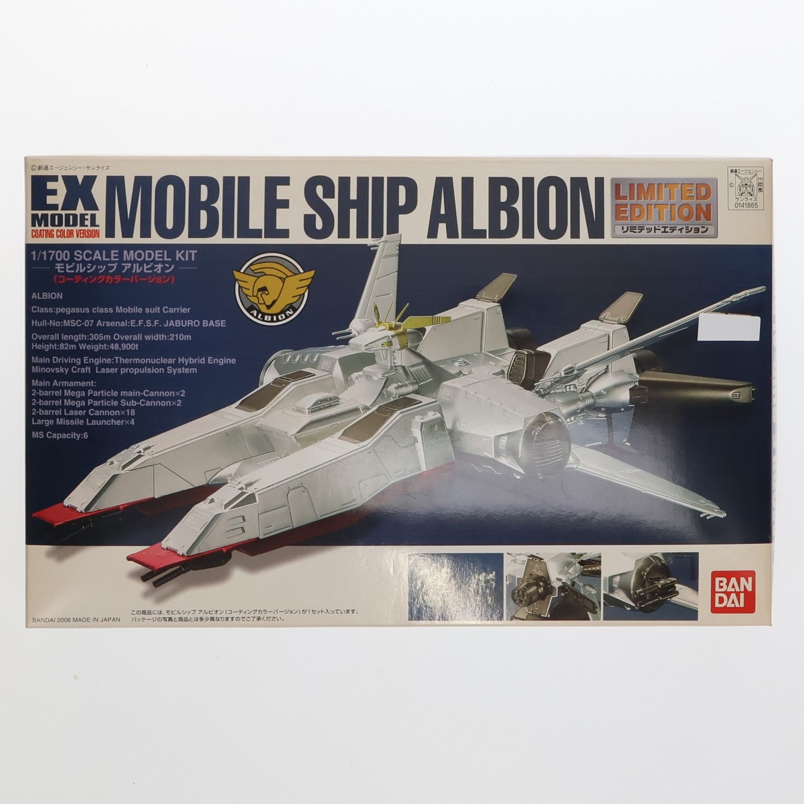 【中古即納】[PTM] EX MODEL 1/1700 モビルシップ アルビオン(リミテッドエディション) [コーティングカラーバージョン] 機動戦士ガンダム0083 STARDUST MEMORY(スターダストメモリー) プラモデル バンダイ(20060308)