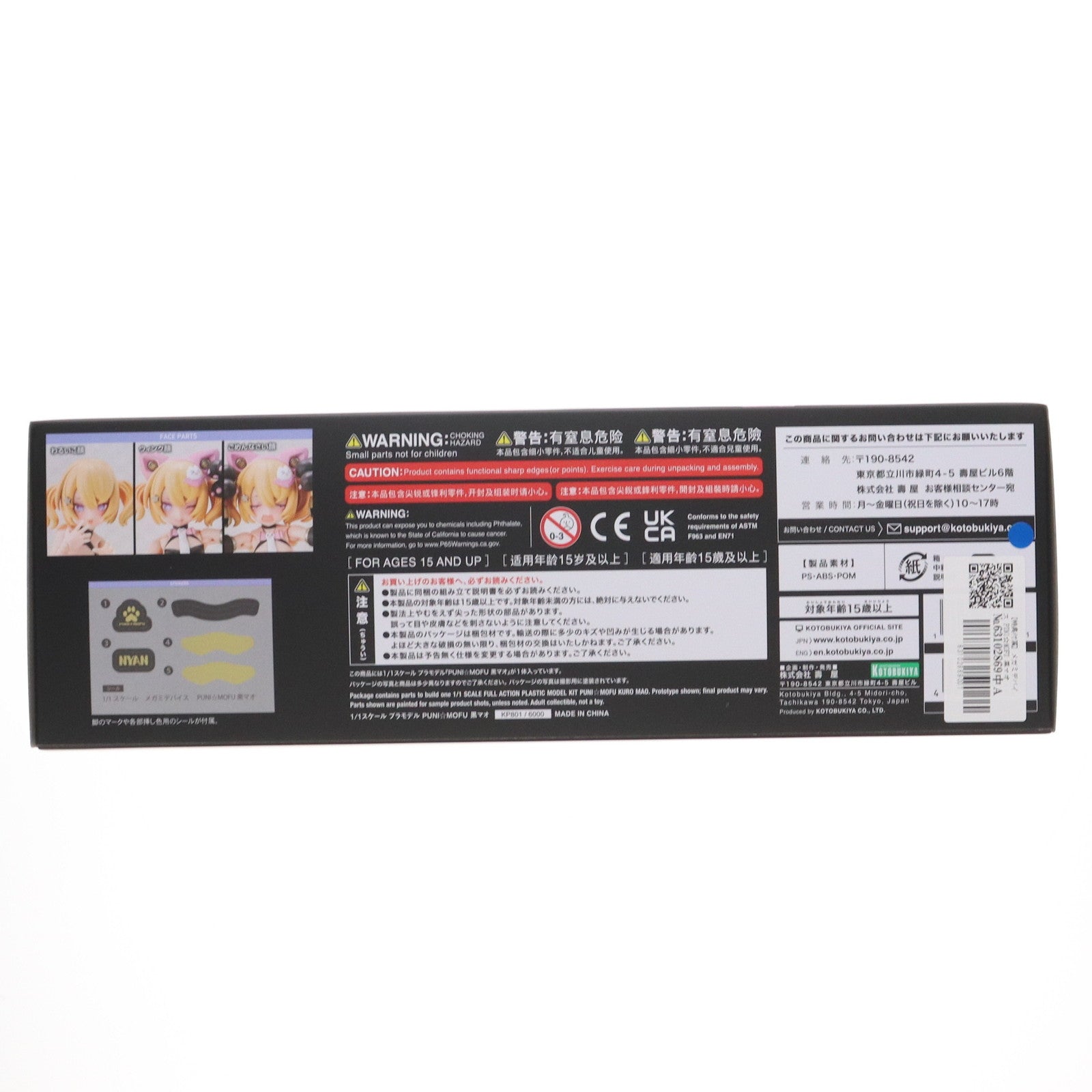 【中古即納】[PTM] コトブキヤショップ限定特典付属 メガミデバイス 1/1 PUNI☆MOFU 黒マオ プラモデル(KP801) コトブキヤ(20250928)