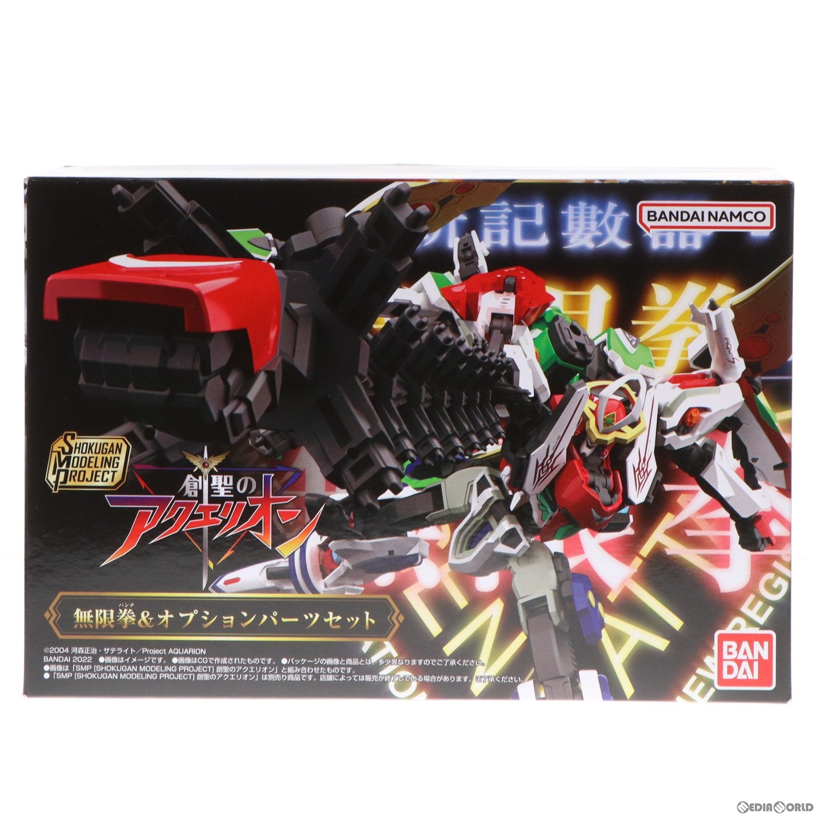 【中古即納】[PTM] (食玩) プレミアムバンダイ限定 SMP[SHOKUGAN MODELING PROJECT] 創聖のアクエリオン 無限拳&オプションパーツセット プラモデル用アクセサリ バンダイ(20220926)