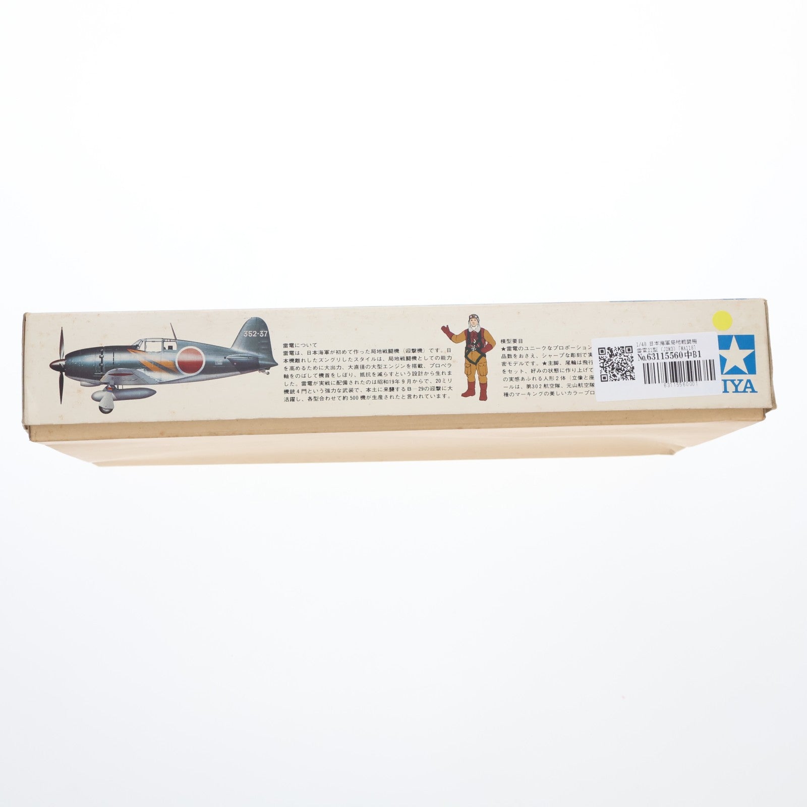 【中古即納】[PTM] 傑作機シリーズ No.18 1/48 海軍局地戦闘機 雷電21型 プラモデル(61018) タミヤ(19731228)