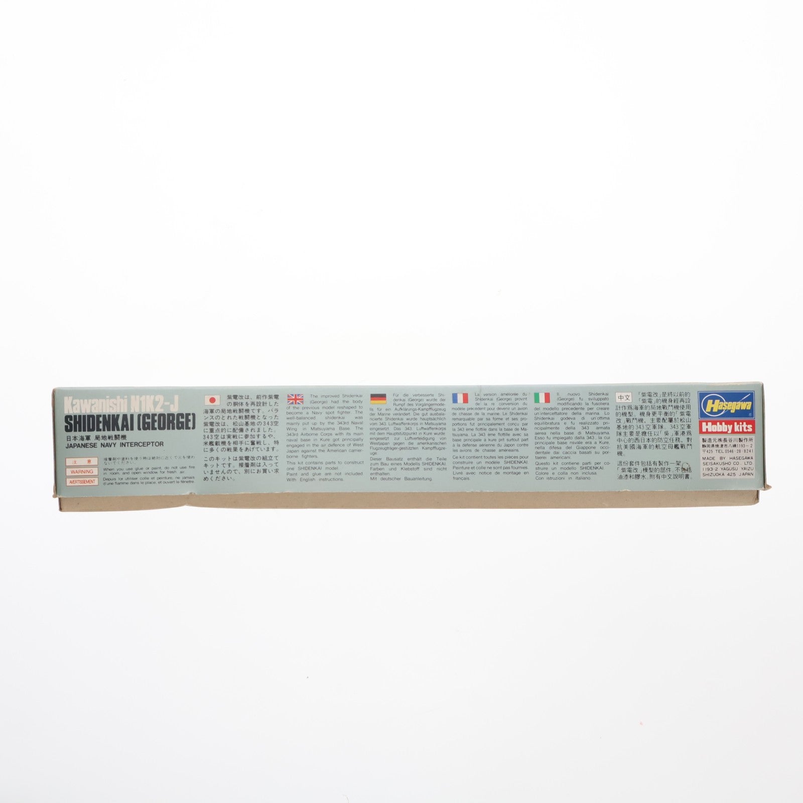 【中古即納】[PTM] 1/72 川西N1K2-J 局地戦闘機 紫電改 プラモデル(506) ハセガワ(19870101)