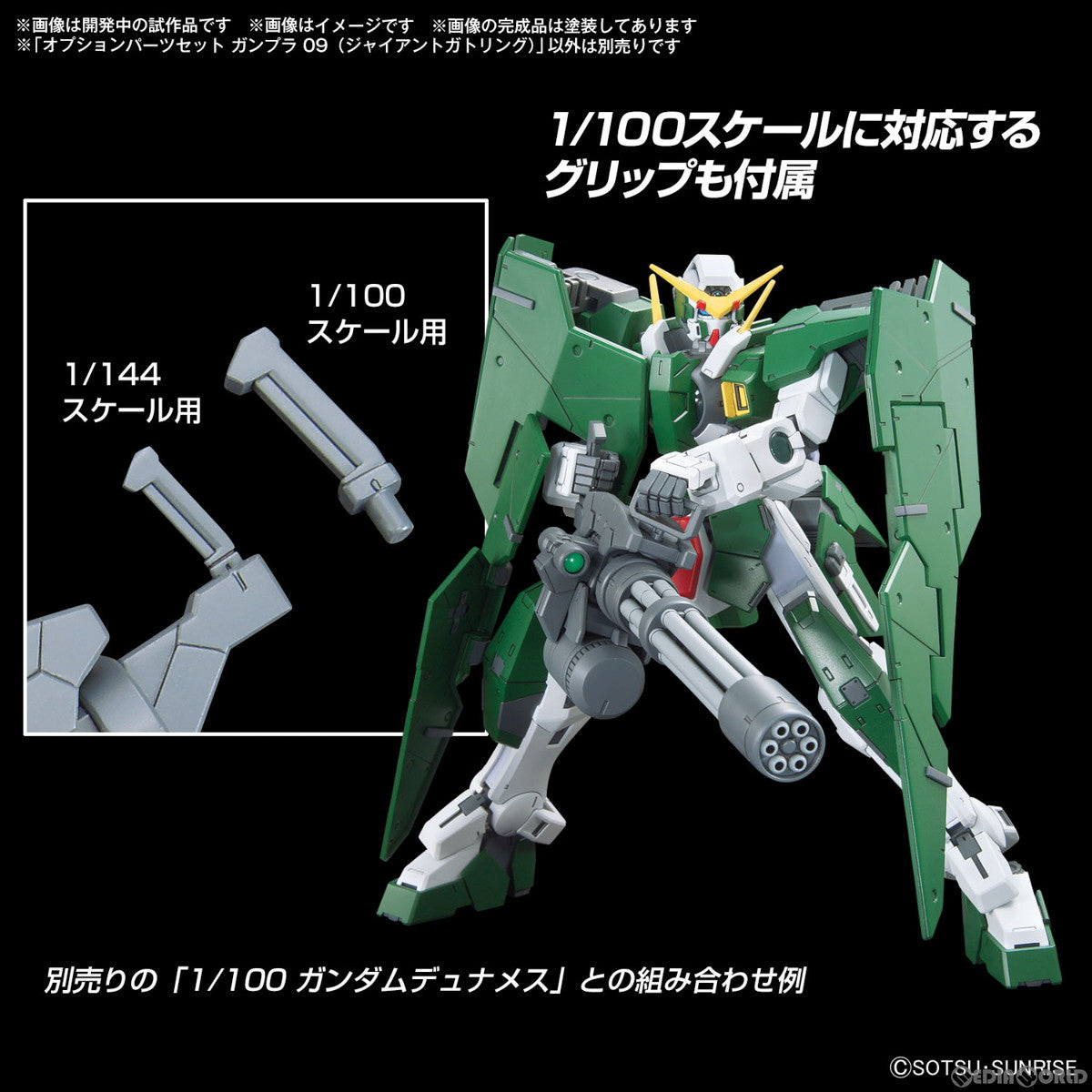 【中古即納】[PTM] (再販) 1/144 オプションパーツセット ガンプラ 09(ジャイアントガトリング) ガンダムビルドファイターズトライ プラモデル用アクセサリ(5067147) バンダイスピリッツ(20250312)