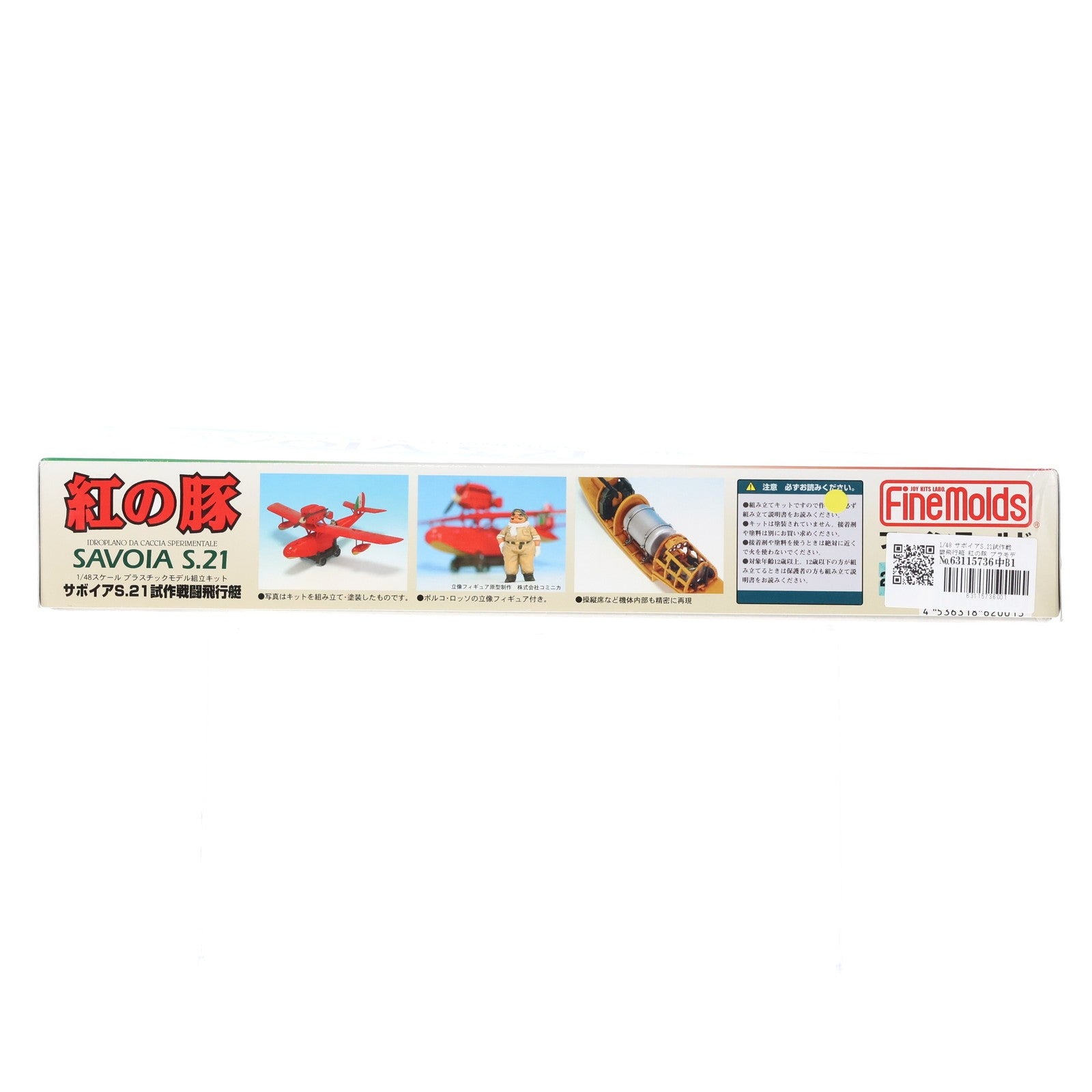 【中古即納】[PTM] 1/48 サボイアS.21試作戦闘飛行艇 紅の豚 プラモデル(FG1) ファインモールド(20110120)