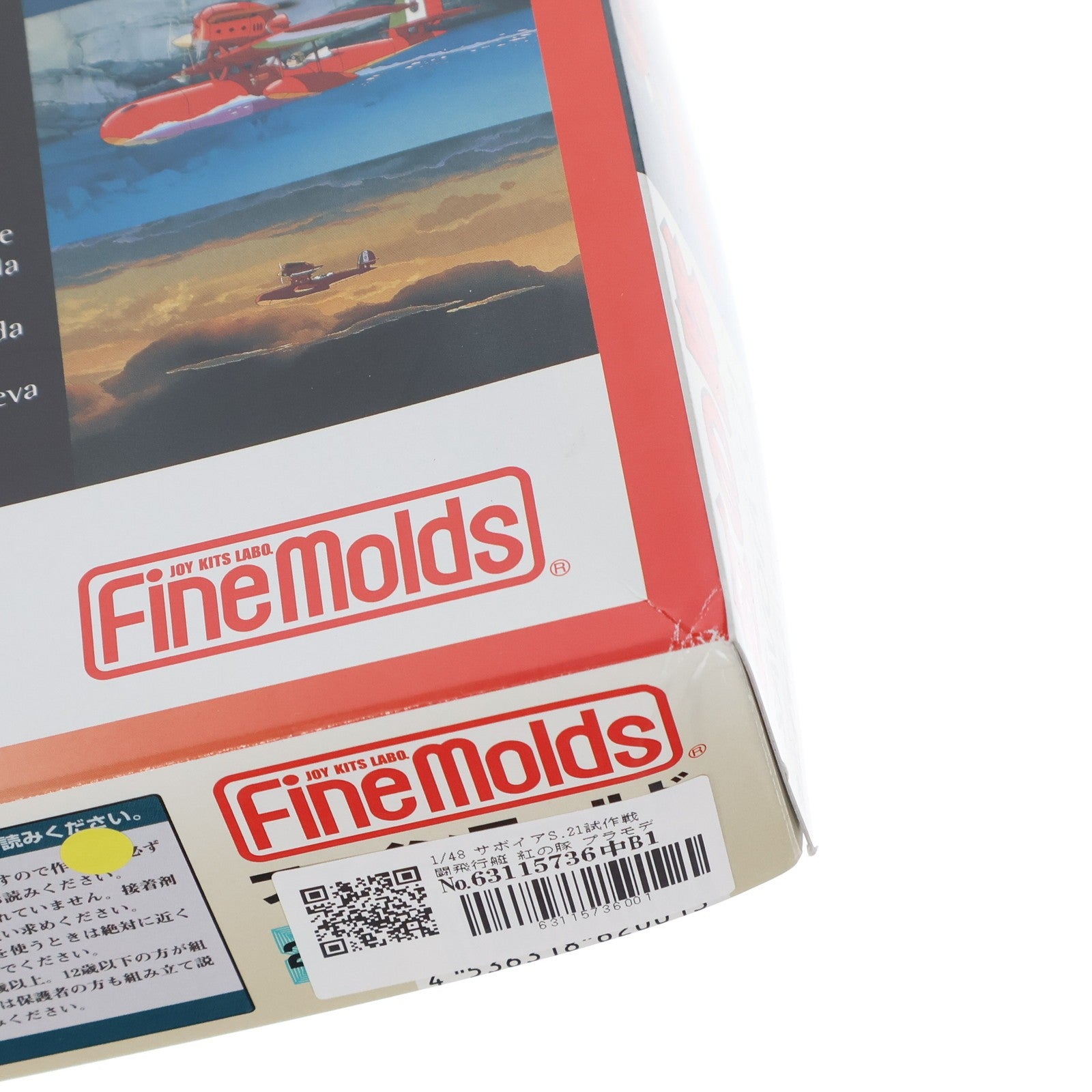 【中古即納】[PTM] 1/48 サボイアS.21試作戦闘飛行艇 紅の豚 プラモデル(FG1) ファインモールド(20110120)