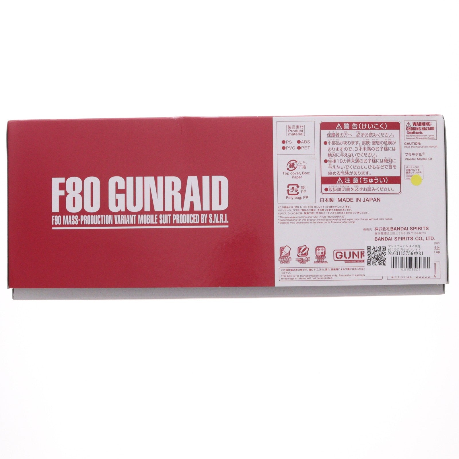 【中古即納】[PTM] プレミアムバンダイ限定 MG 1/100 F80 ガンレイド 機動戦士ガンダムF90クラスター プラモデル(5068608) バンダイスピリッツ(20250620)