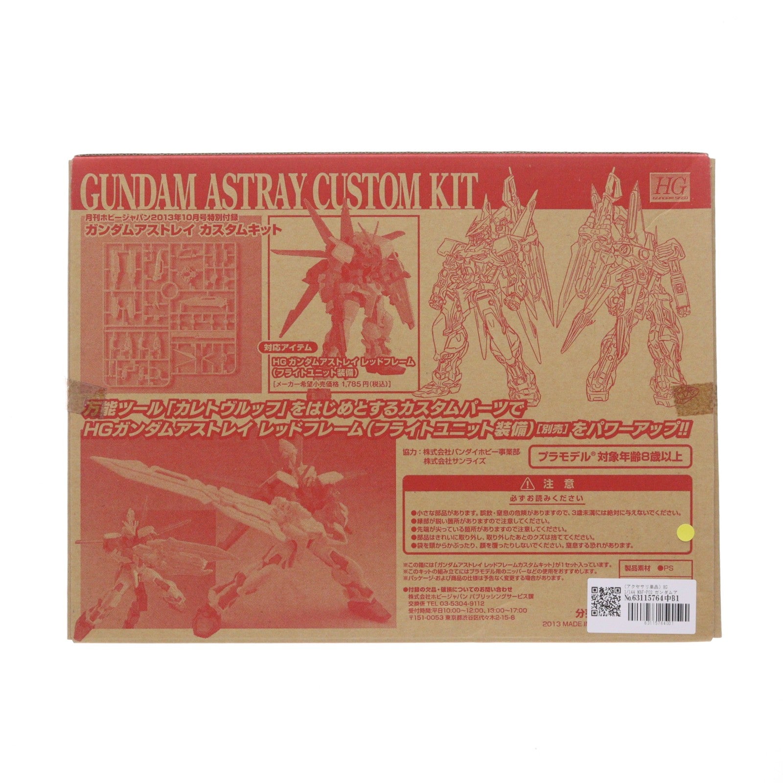 【中古即納】[PTM] (アクセサリ単品) HG 1/144 MBF-P02 ガンダムアストレイ カスタムキット 月刊ホビージャパン2013年10月号付録 機動戦士ガンダムSEED DESTINY ASTRAY(シードデスティニーアストレイ) プラモデル用アクセサリ ホビージャパン(20131031)