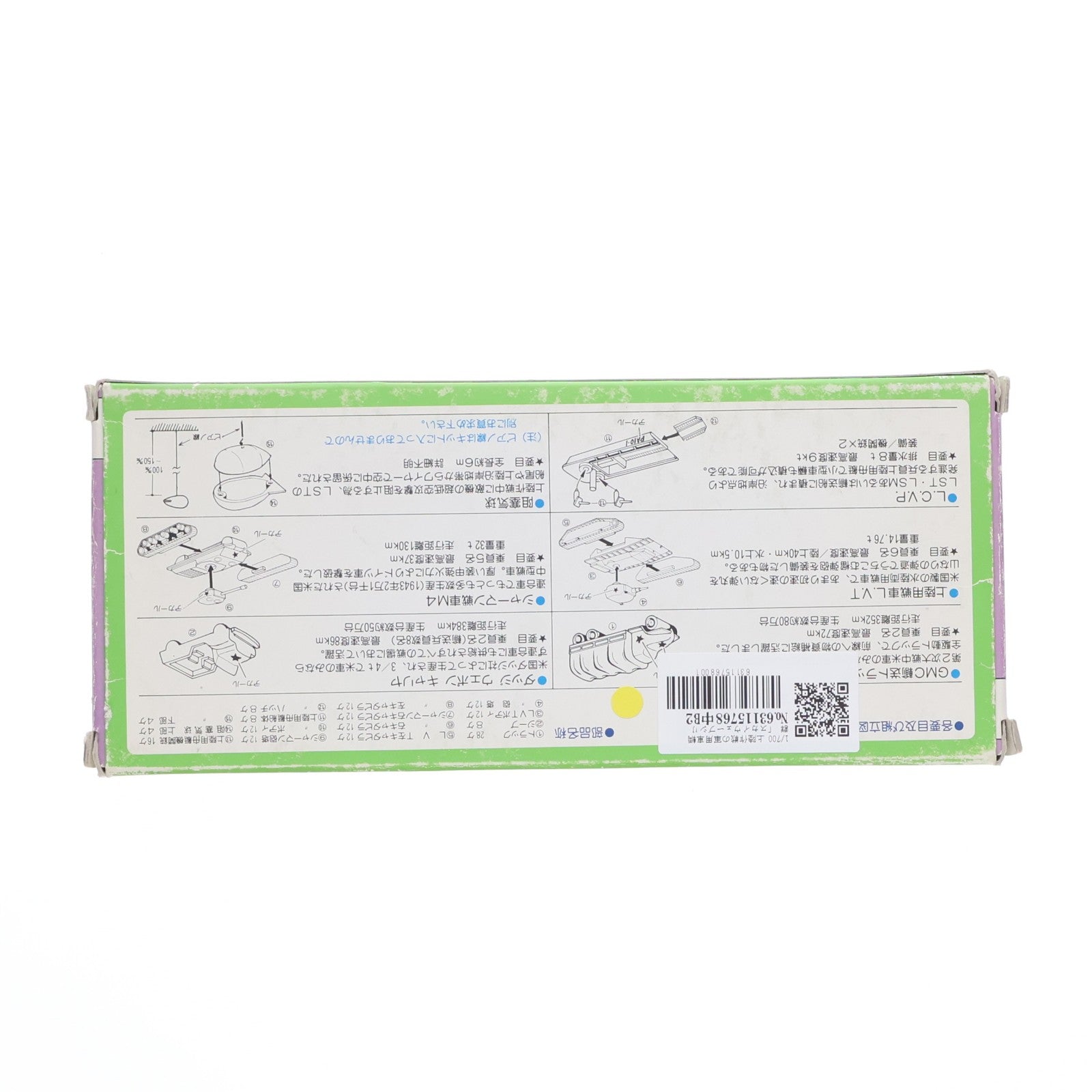 【中古即納】[PTM] スカイウェーブシリーズ No.6 1/700 上陸作戦の軍用車輌群 プラモデル ピットロード(19991231)