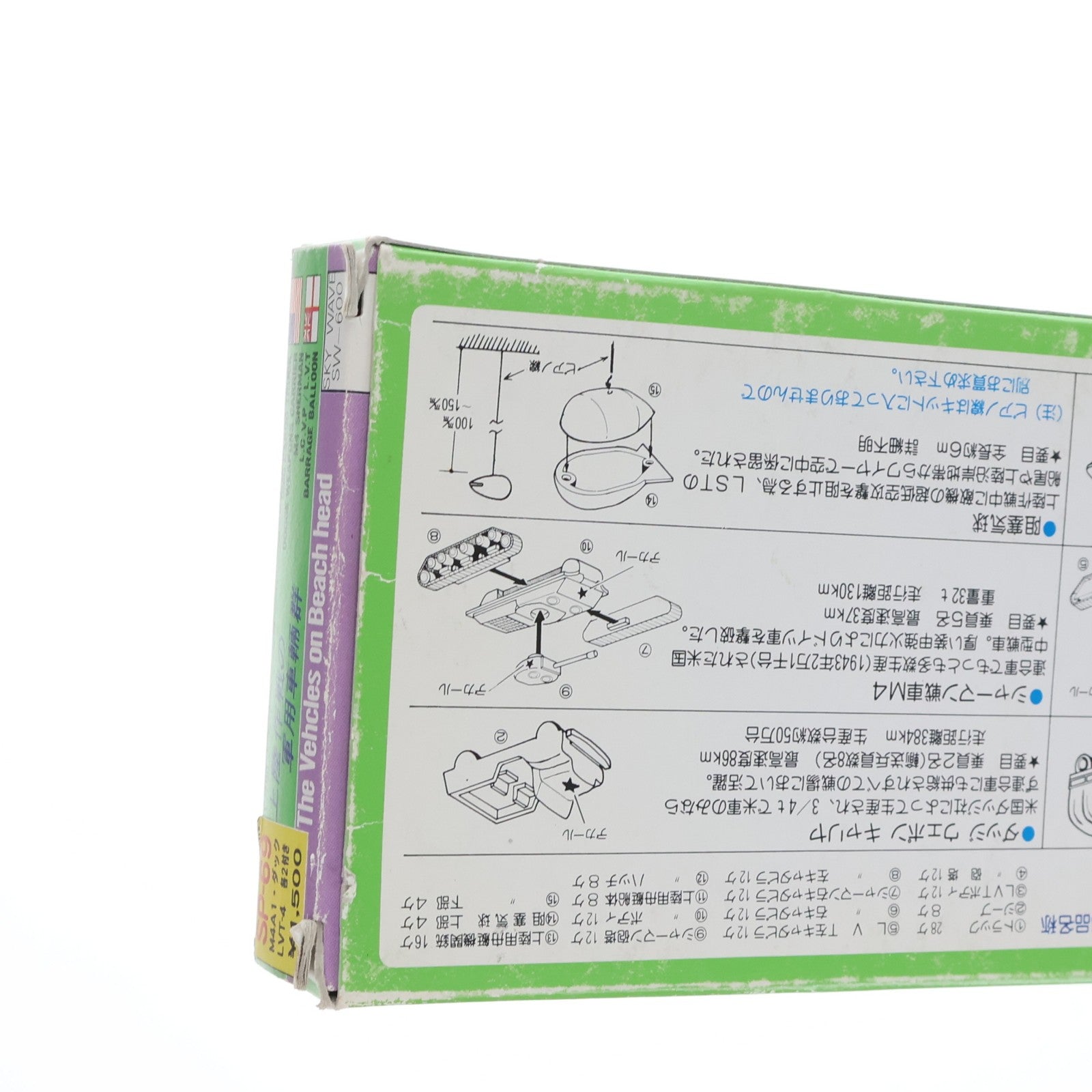 【中古即納】[PTM] スカイウェーブシリーズ No.6 1/700 上陸作戦の軍用車輌群 プラモデル ピットロード(19991231)