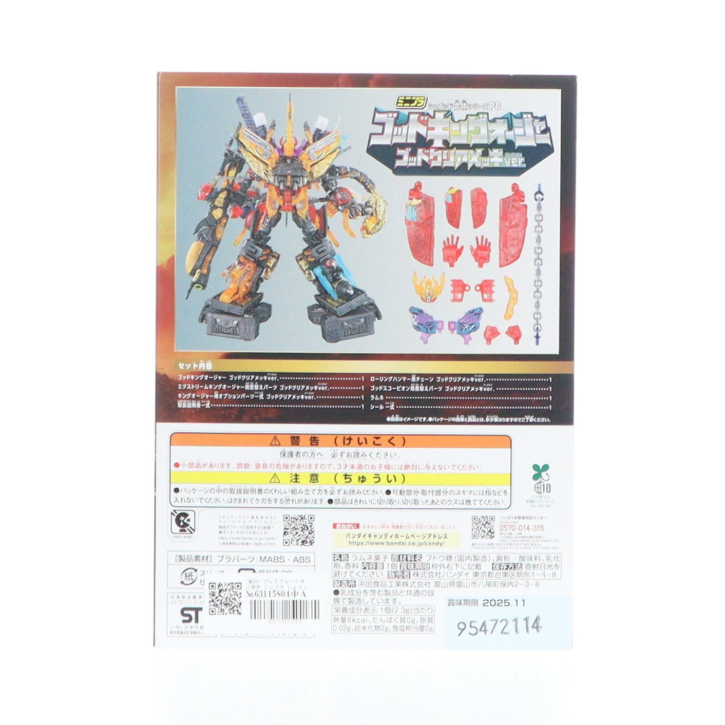 【中古即納】[PTM] (食玩) プレミアムバンダイ限定 ミニプラ シュゴッド合体シリーズPB ゴッドキングオージャー ゴッドクリアメッキver. 王様戦隊キングオージャー プラモデル バンダイ(20241231)