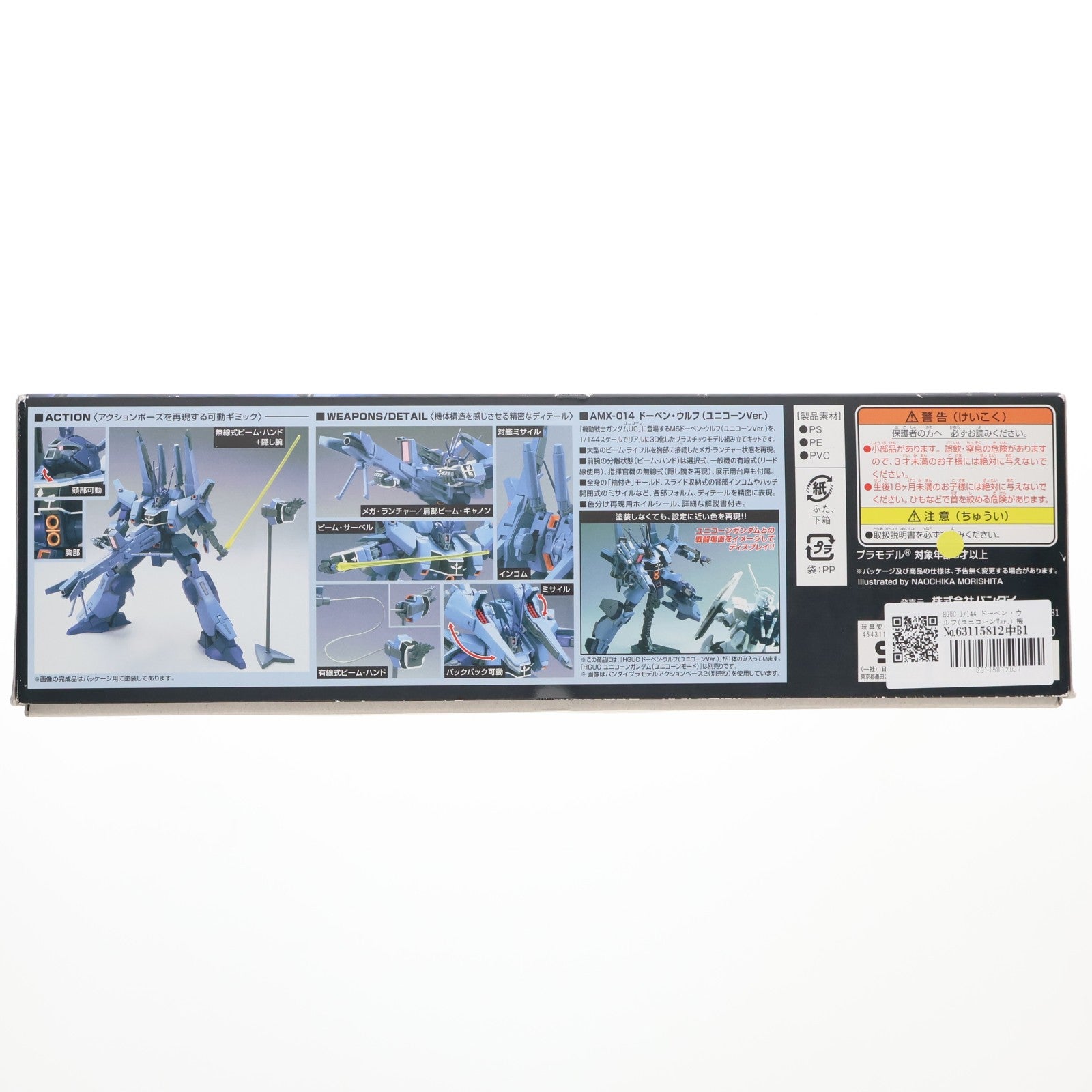 【中古即納】[PTM] HGUC 1/144 ドーベン・ウルフ(ユニコーンVer.) 機動戦士ガンダムUC(ユニコーン) プラモデル(0183658) バンダイ(20130807)