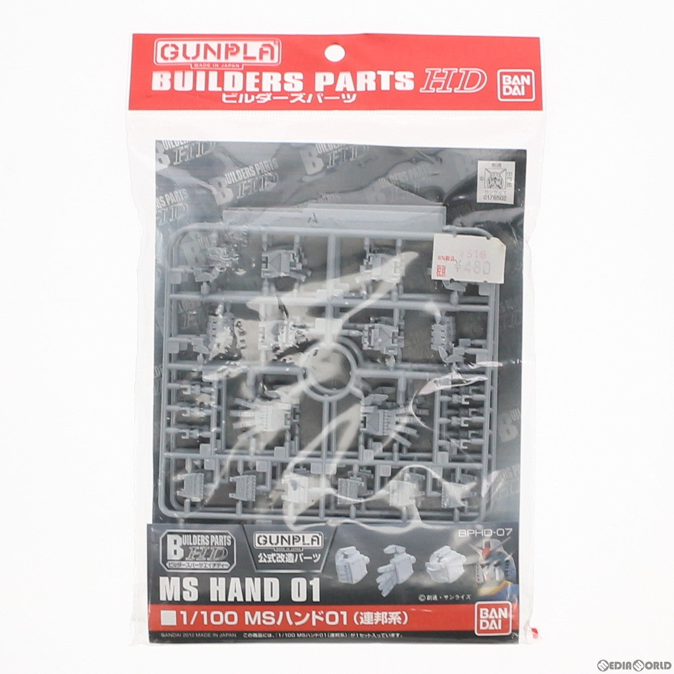 【中古即納】[PTM] ビルダーズパーツHD 1/100 MSハンド01(連邦系) 機動戦士ガンダムシリーズ プラモデル用アクセサリ バンダイ(20120728)