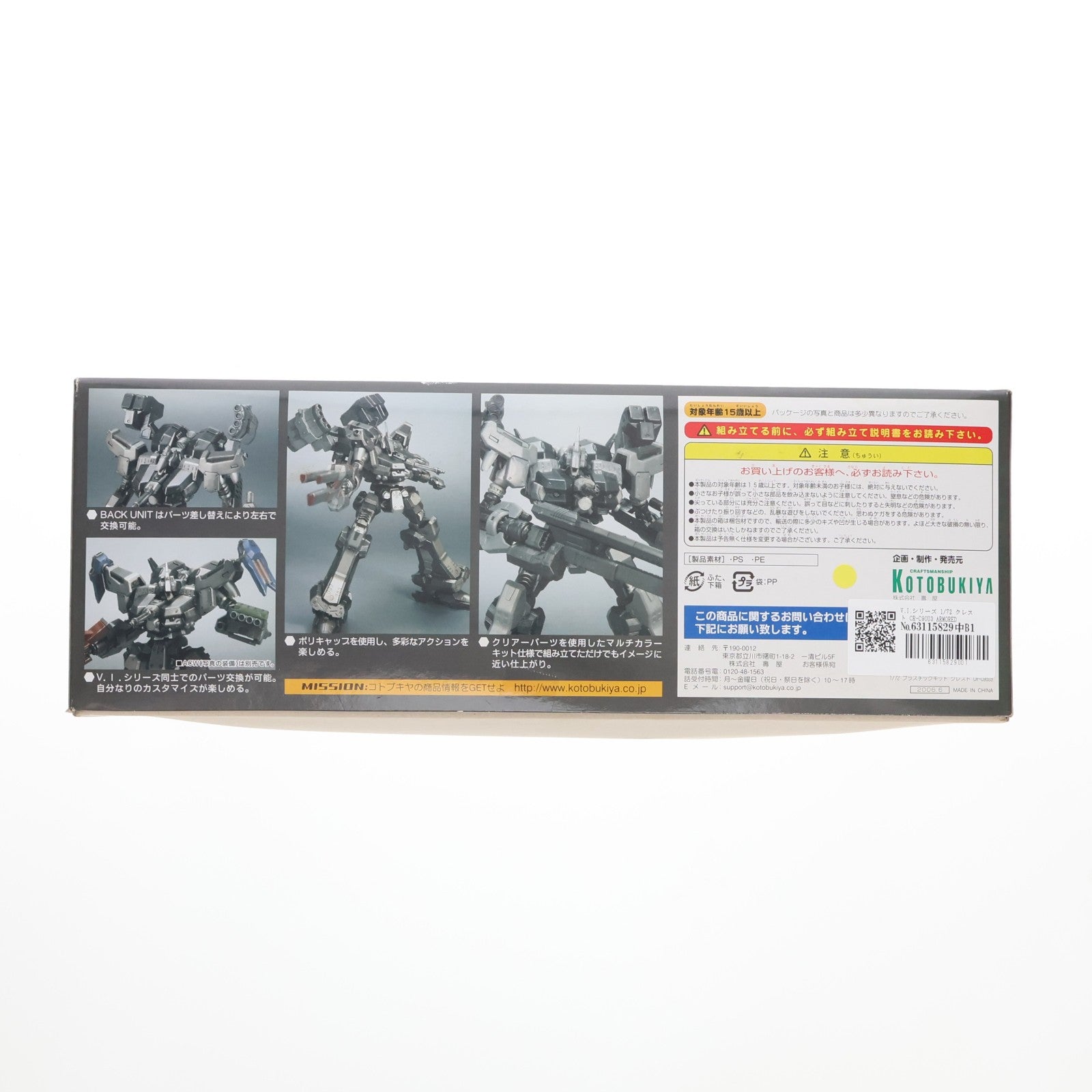 【中古即納】[PTM] V.I.シリーズ 1/72 クレスト CR-C90U3 ARMORED CORE(アーマードコア) プラモデル(VI-02) コトブキヤ(20060625)