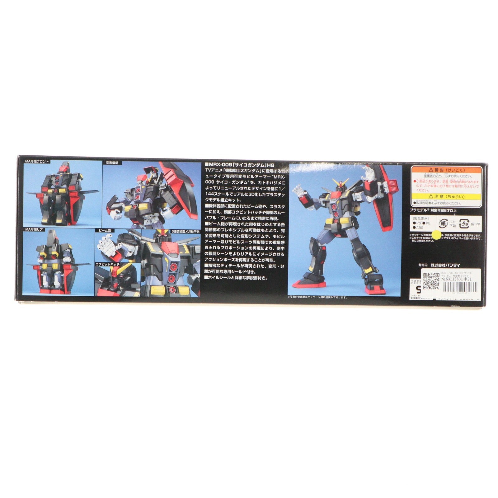 【中古即納】[PTM] HGUC 1/144 MRX-009 サイコガンダム 機動戦士Zガンダム プラモデル(0126800) バンダイ(20040804)