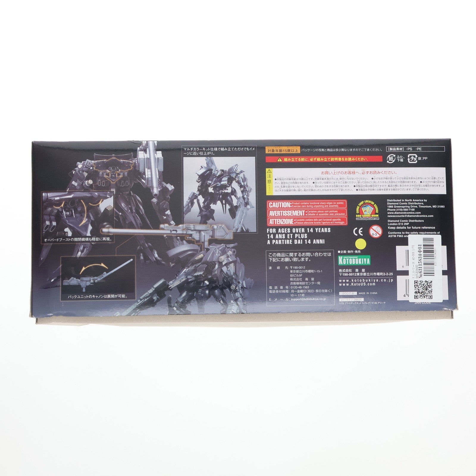 【中古即納】[PTM] V.I.シリーズ AC-003 1/72 RAYLEONARD 03-ALIYAH(レイレナード 03 アリーヤ) ARMORED CORE(アーマード・コア) プラモデル(VI-11) コトブキヤ(20070629)