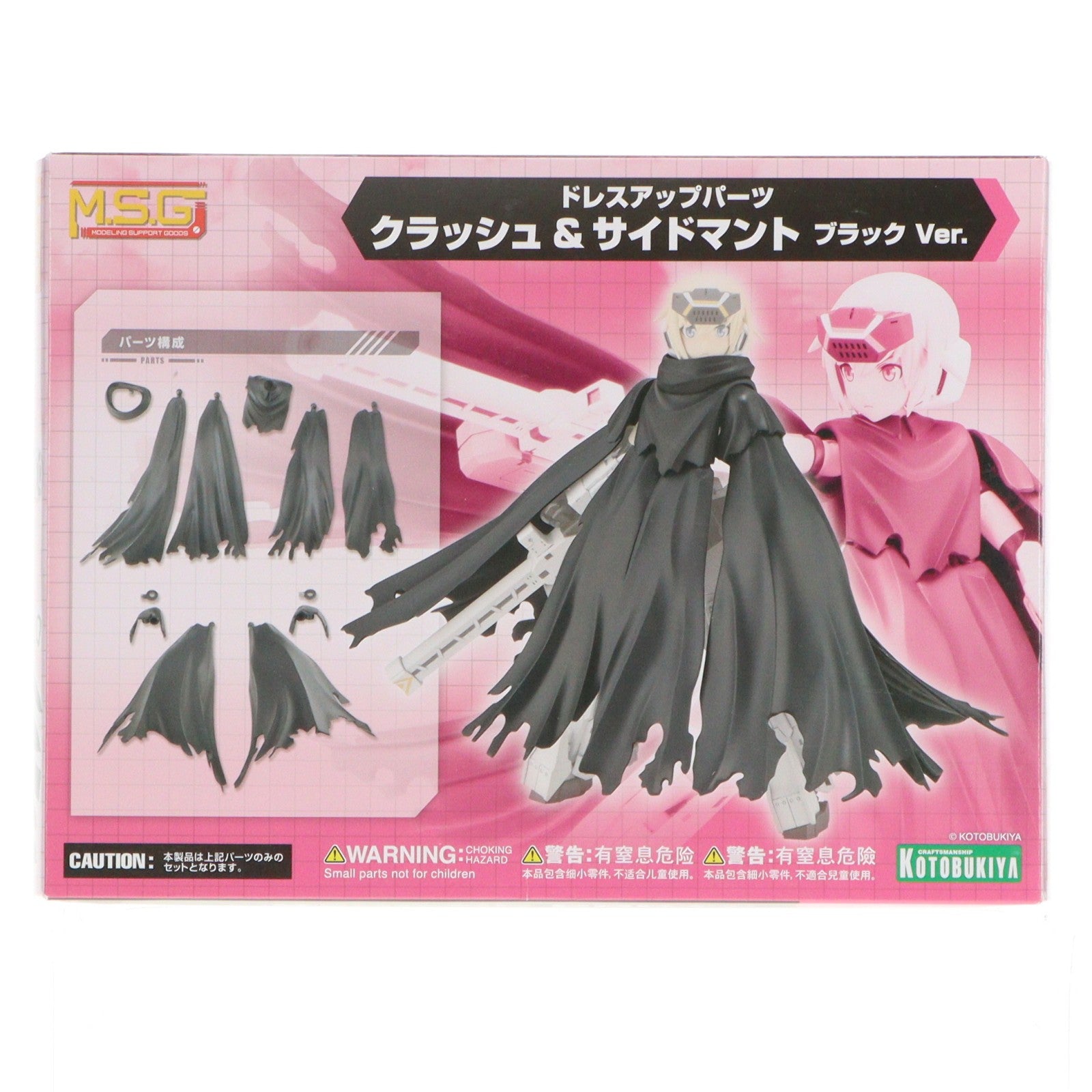 【中古即納】[PTM] M.S.G モデリングサポートグッズ ドレスアップパーツ クラッシュ&サイドマント ブラック Ver. プラモデル用アクセサリ(MO005) コトブキヤ(20250827)