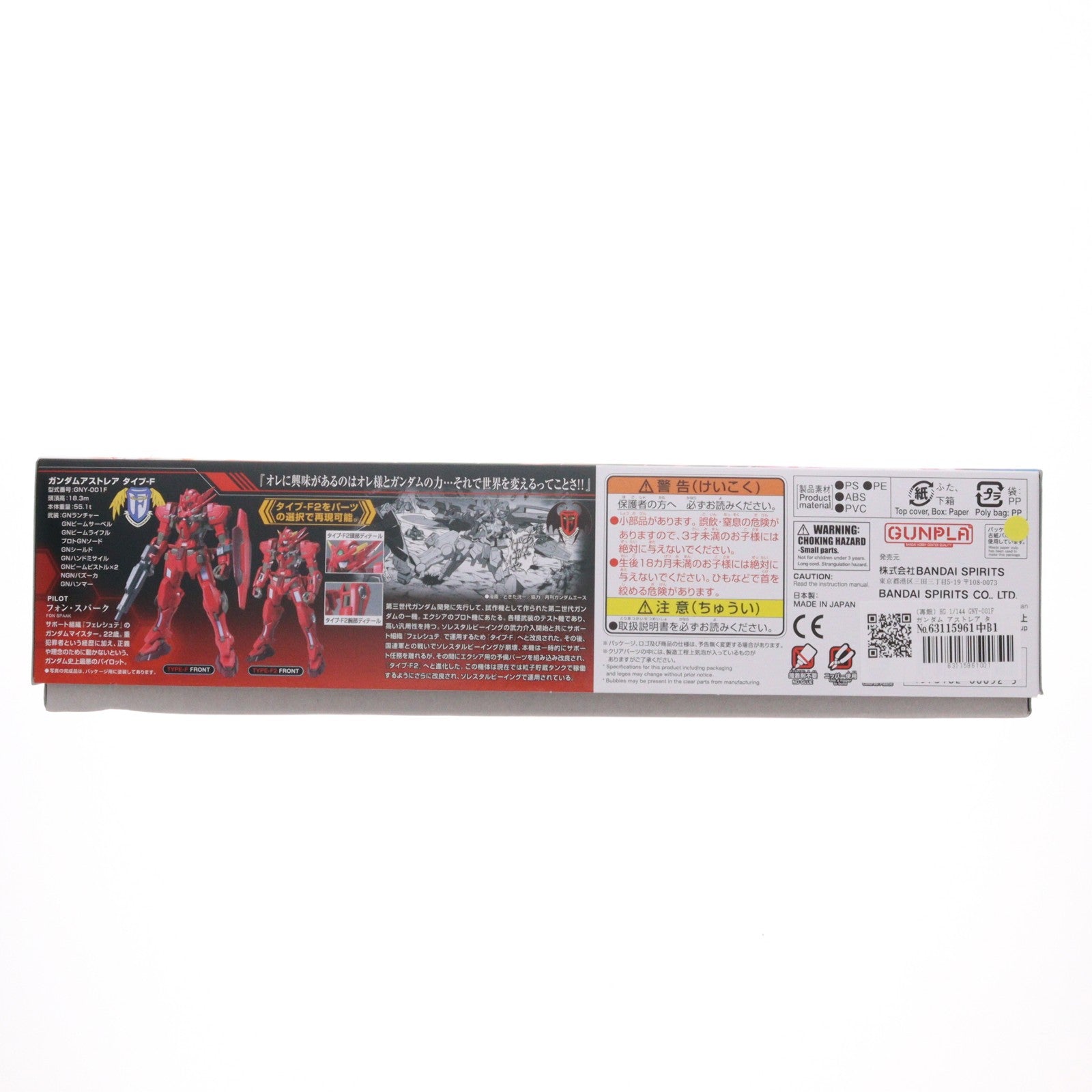 【中古即納】[PTM] (再販) HG 1/144 GNY-001F ガンダム アストレア タイプF 機動戦士ガンダム00F(ダブルオーエフ) プラモデル(5060652) バンダイスピリッツ(20240731)