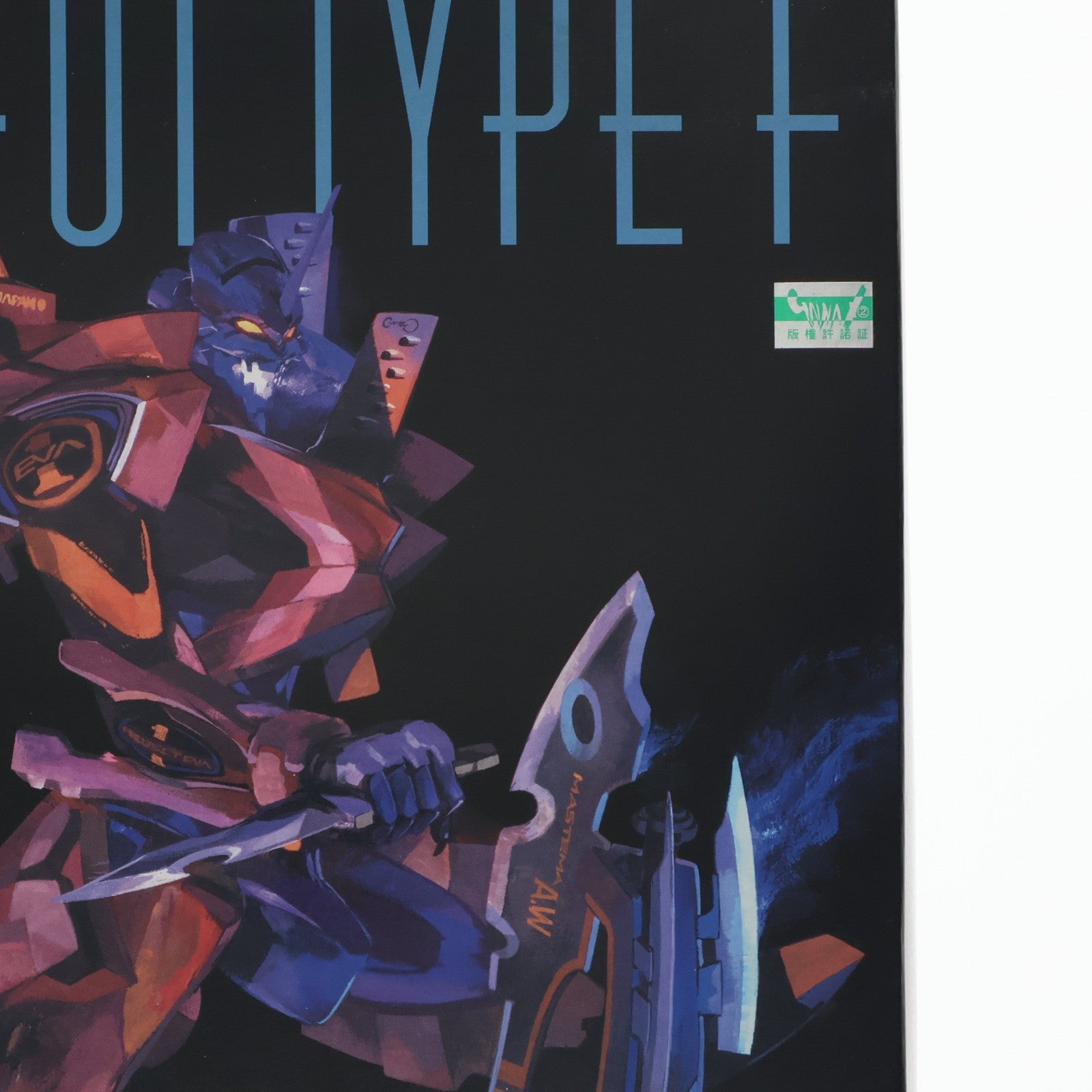 【中古即納】[PTM] HG エヴァンゲリオン初号機 F型装備 新世紀エヴァンゲリオン プラモデル(0122733) バンダイ(20100327)