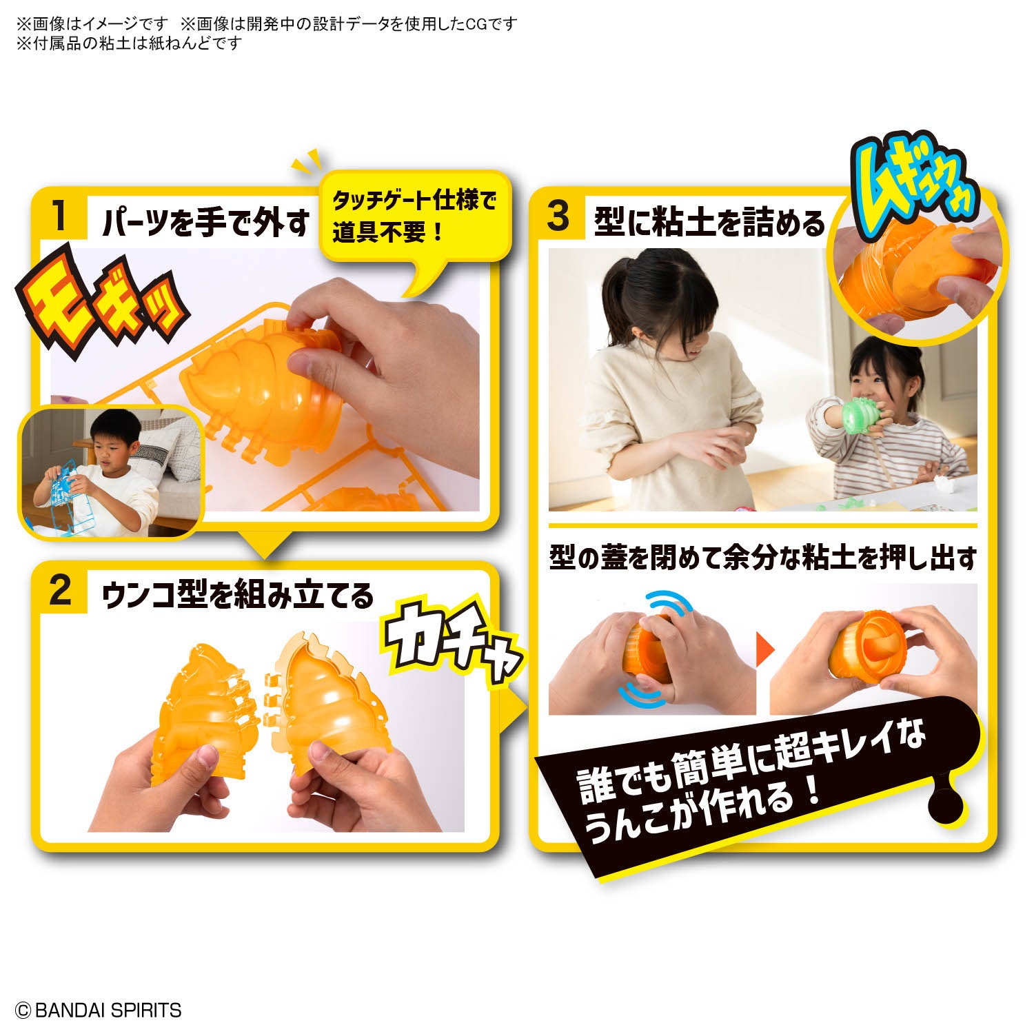 【中古即納】[PTM] クレイモデルキット ウンコスルデイズ アイドルうんち プラモデル(5068698) バンダイスピリッツ(20250712)