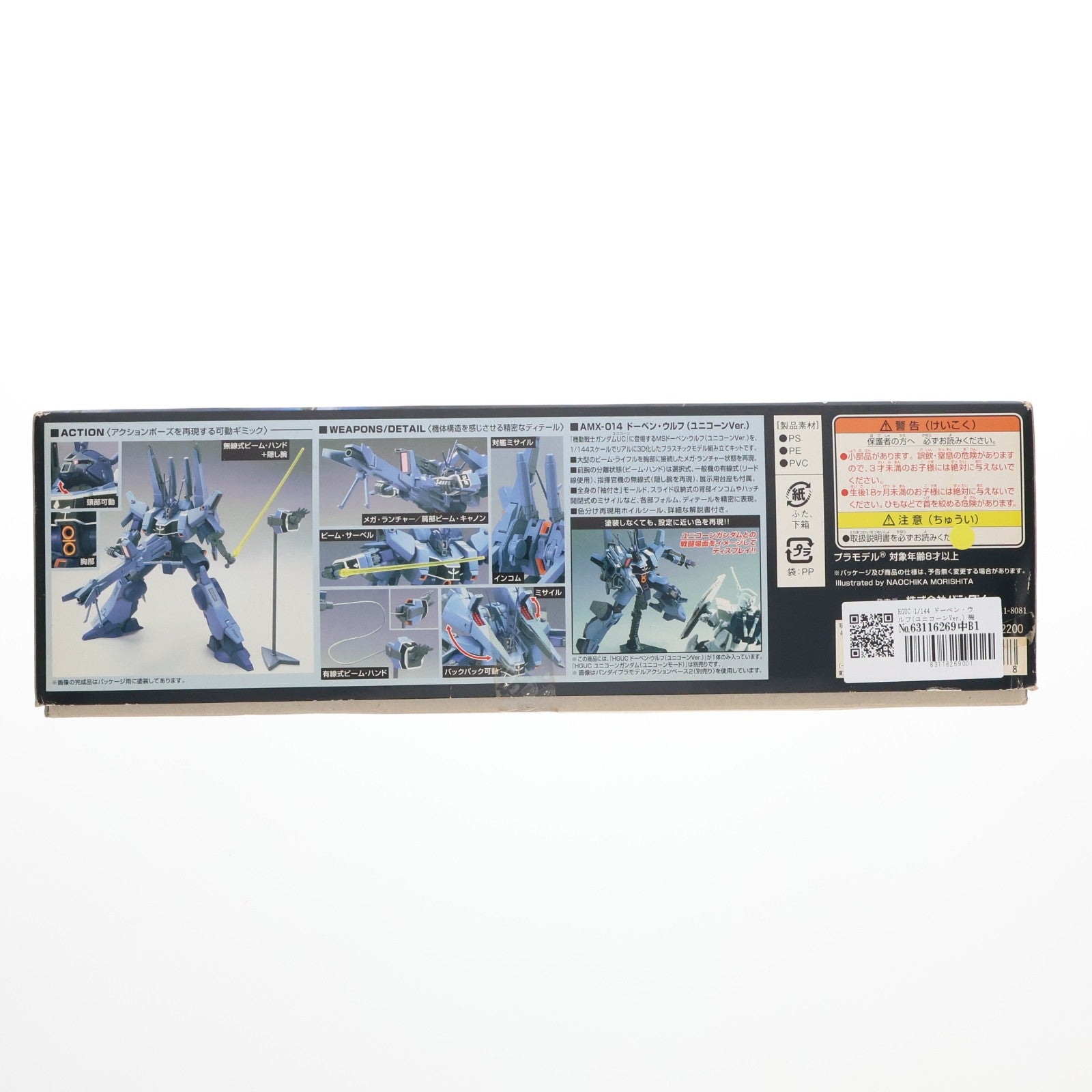 【中古即納】[PTM] HGUC 1/144 ドーベン・ウルフ(ユニコーンVer.) 機動戦士ガンダムUC(ユニコーン) プラモデル(0183658) バンダイ(20130807)