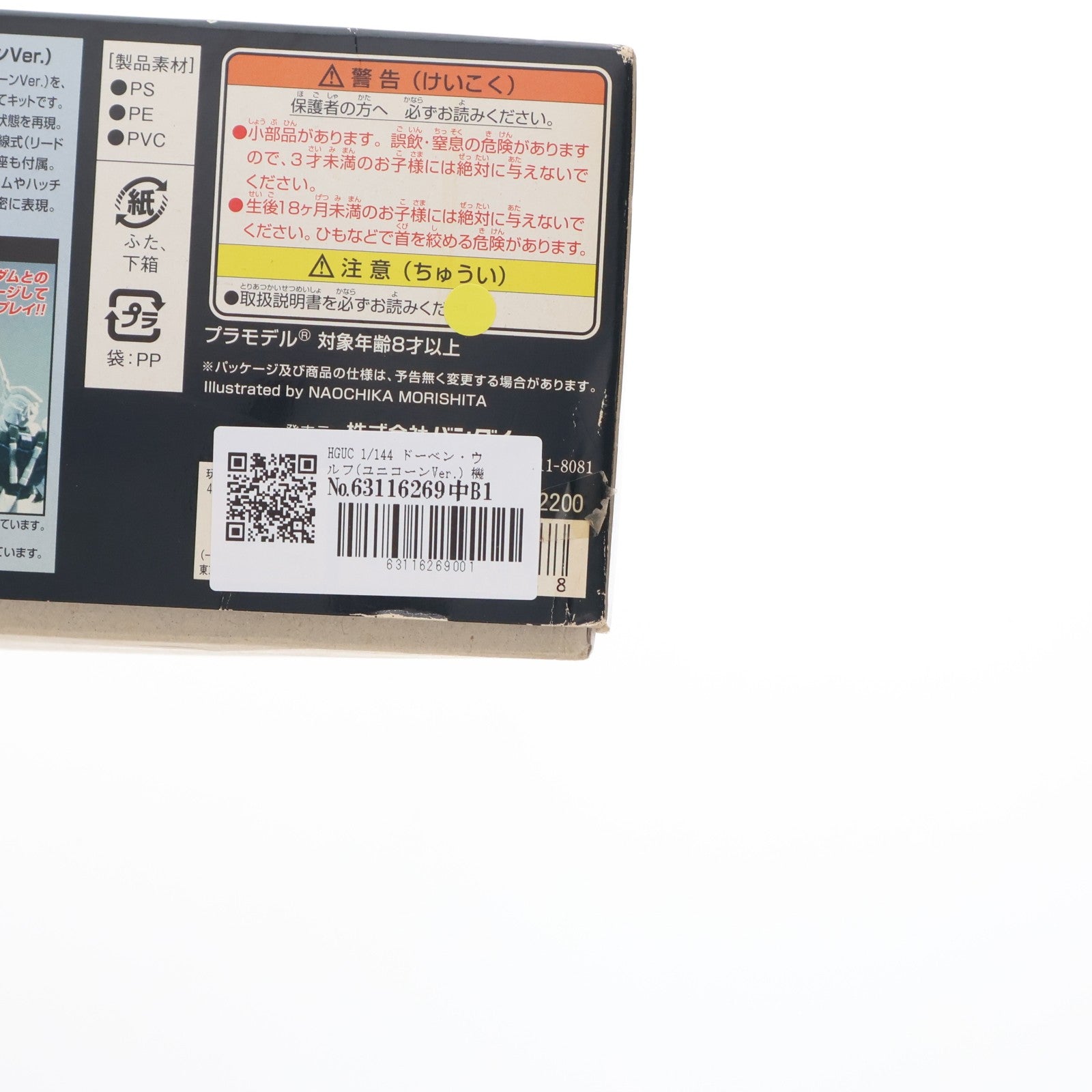 【中古即納】[PTM] HGUC 1/144 ドーベン・ウルフ(ユニコーンVer.) 機動戦士ガンダムUC(ユニコーン) プラモデル(0183658) バンダイ(20130807)