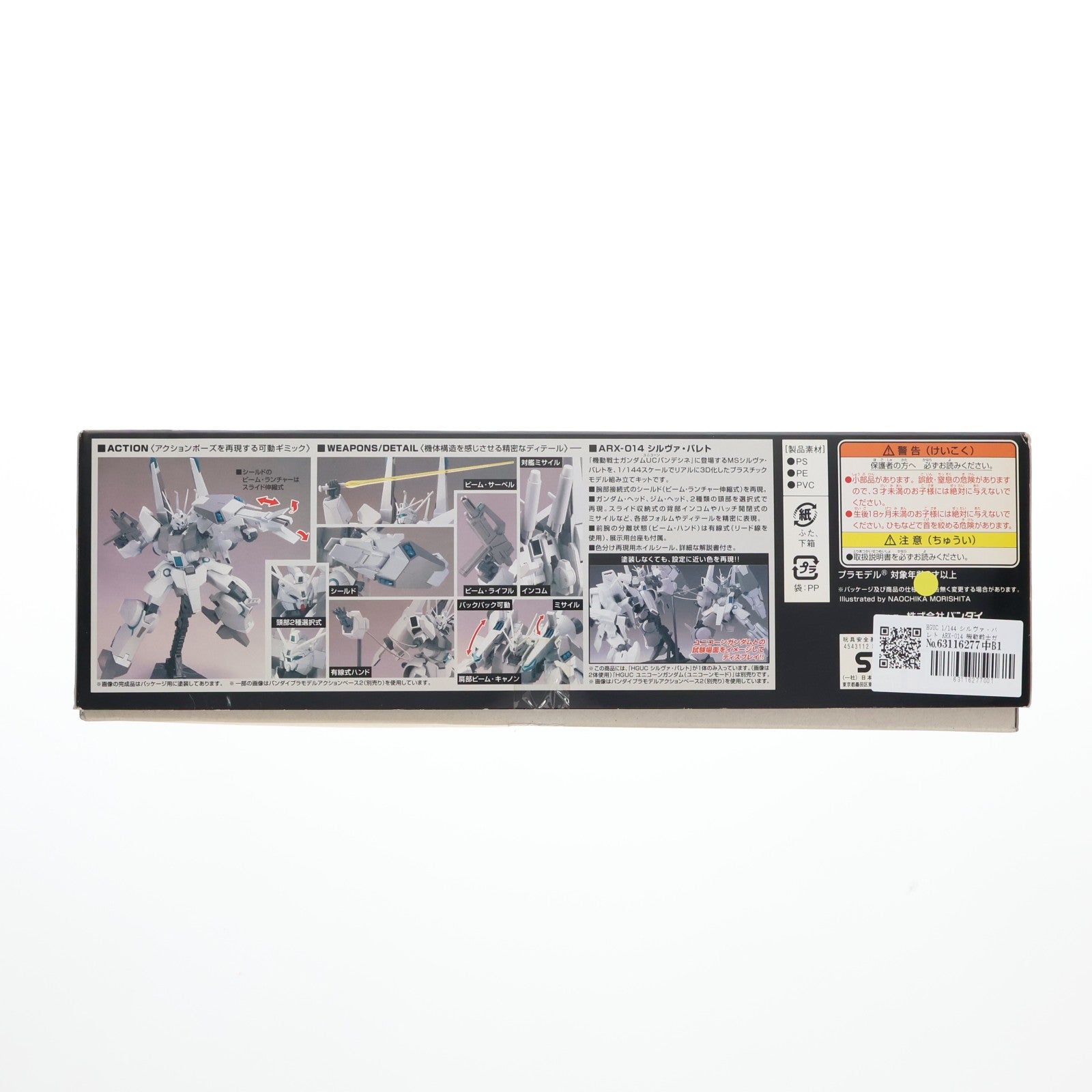 【中古即納】[PTM] HGUC 1/144 シルヴァ・バレト ARX-014 機動戦士ガンダムUC MSV プラモデル(0185140) バンダイ(20140201)