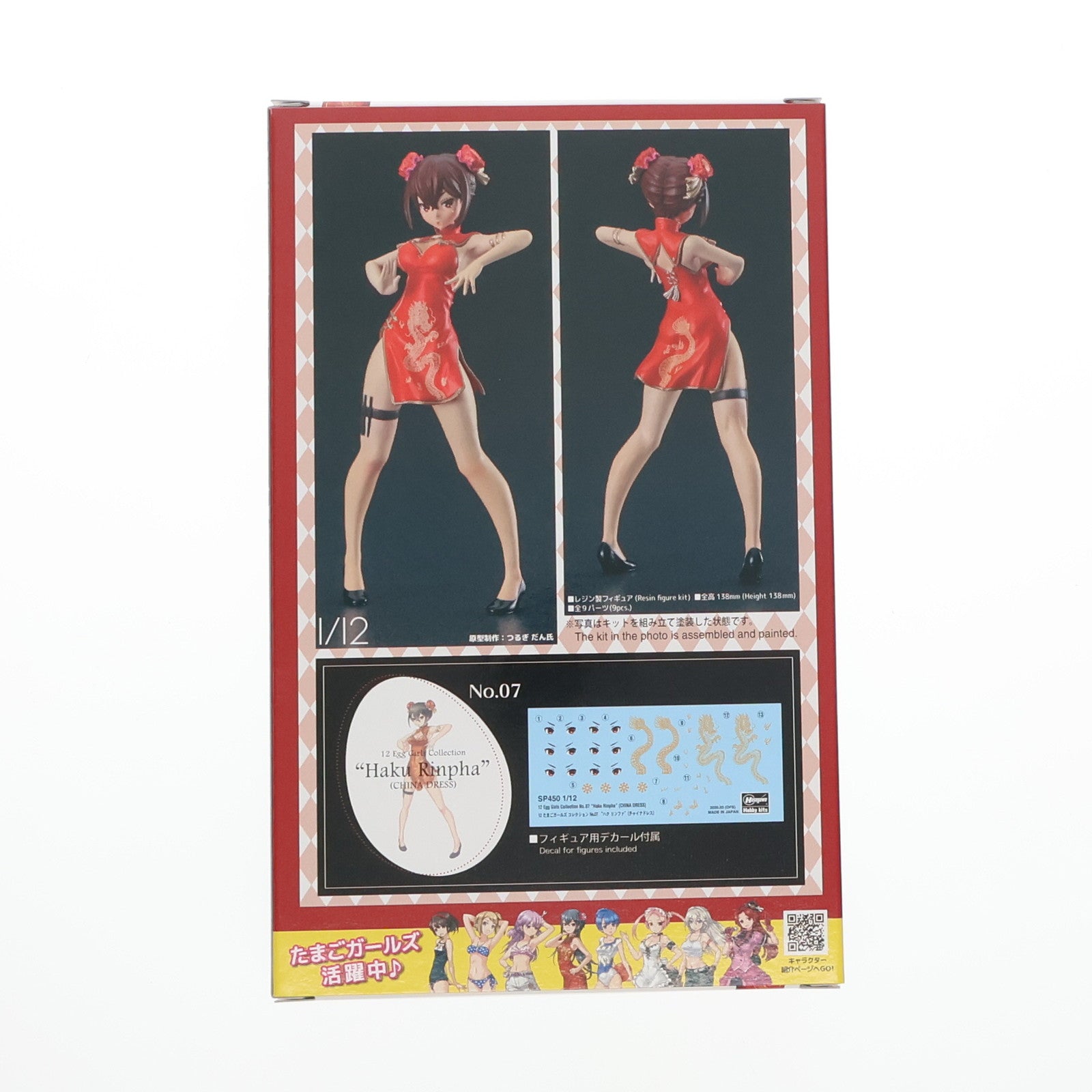 【中古即納】[PTM] 12 たまごガールズコレクション No.07 1/12 ハク リンファ(チャイナドレス) レジンキャストキット プラモデル(SP450) ハセガワ(20200326)