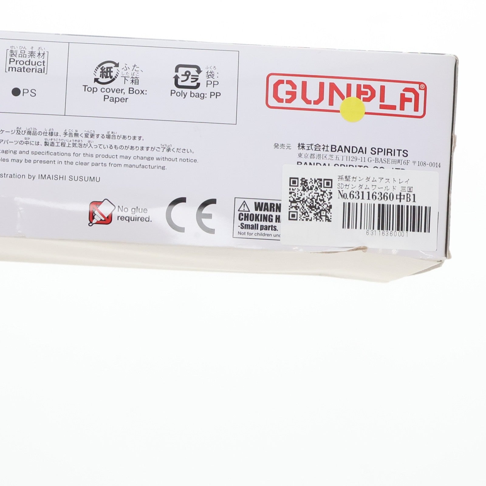 【中古即納】[PTM] 孫堅ガンダムアストレイ SDガンダムワールド 三国創傑伝 プラモデル(5056769) バンダイスピリッツ(20210123)