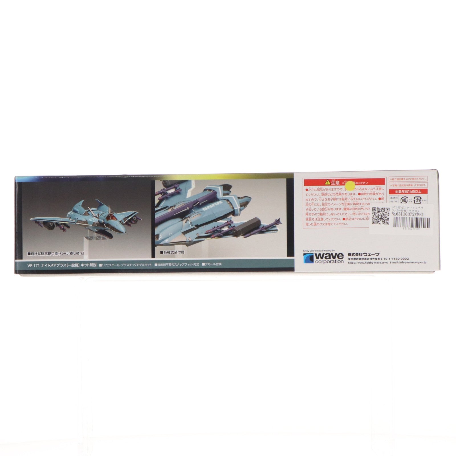 【中古即納】[PTM] 1/72 VF-171 ナイトメアプラス[一般機] マクロスF(フロンティア) プラモデル(MC-075) ウェーブ(WAVE)(20230927)